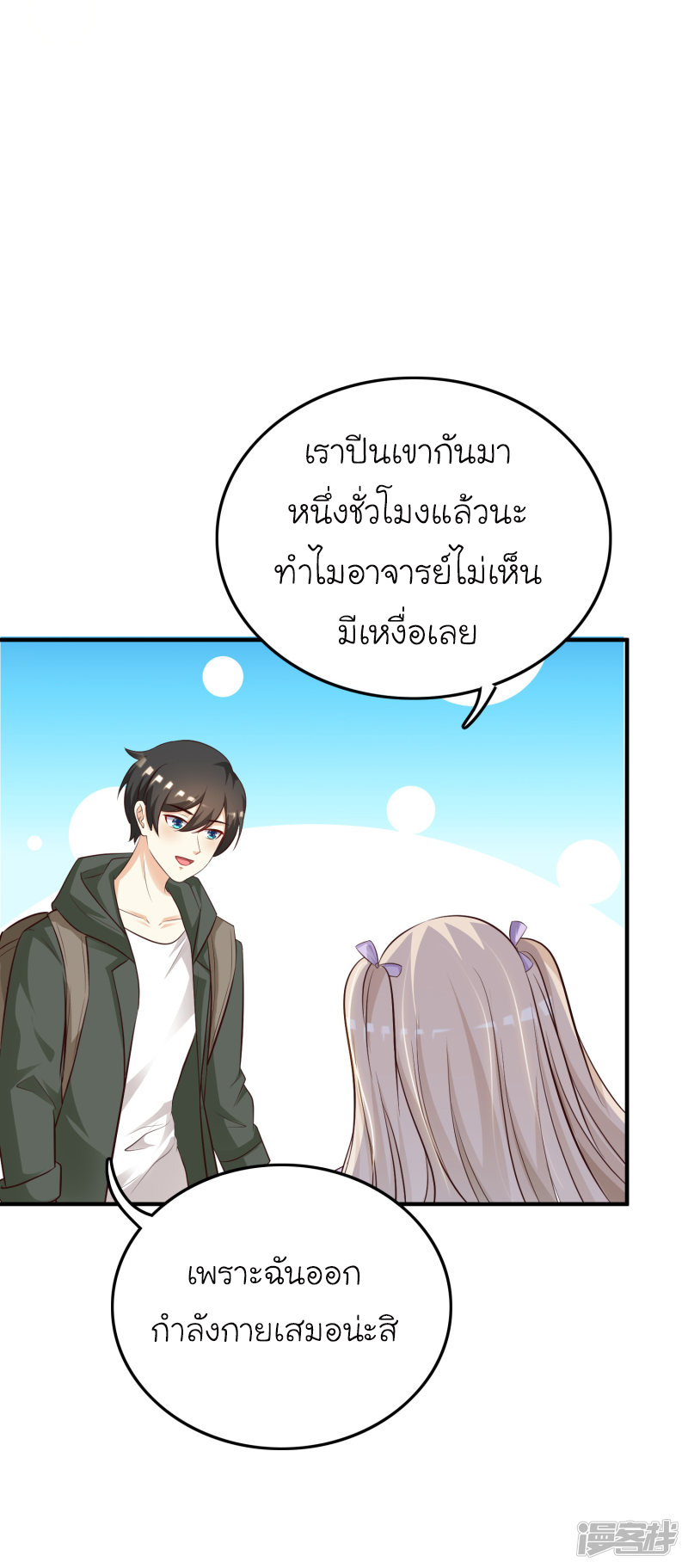 ราชาดอกไม้อมตะ ตอนที่ 44 หน้า 4