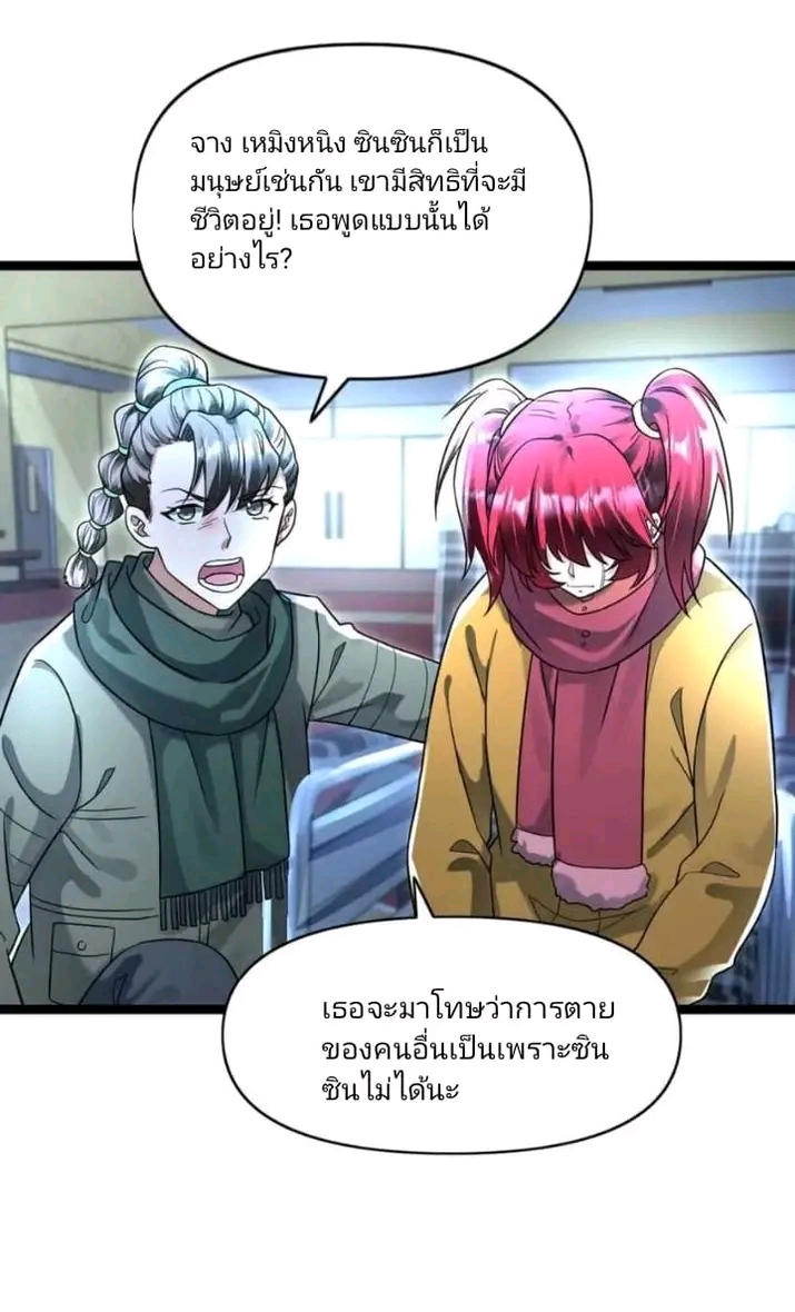 ฉันมีเซฟเฮาว์ในวันโลกาวินาศ ตอนที่ 145 หน้า 11