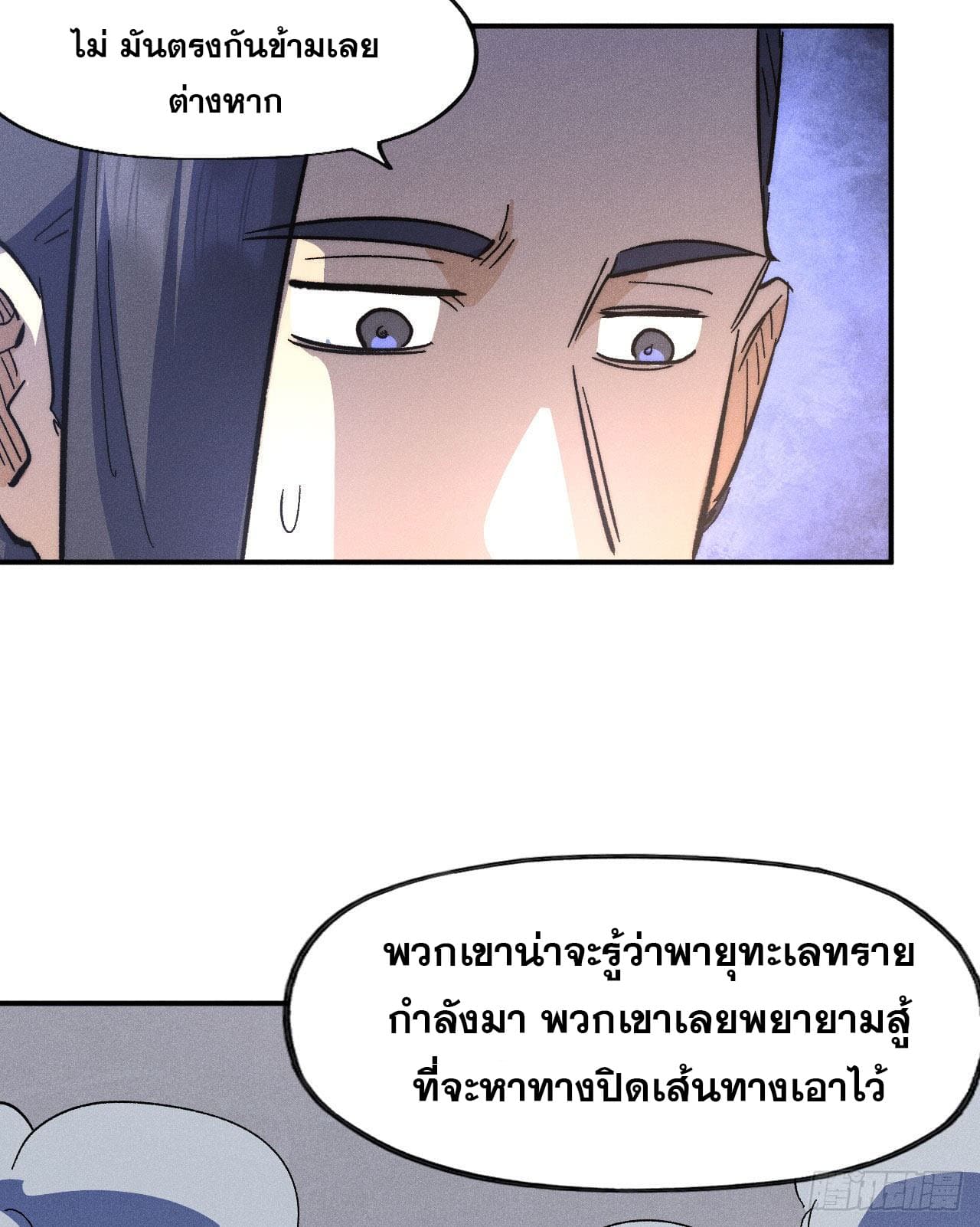 ตูข้านี่แหละเทพ (ทันจีน) ตอนที่ 109 หน้า 9