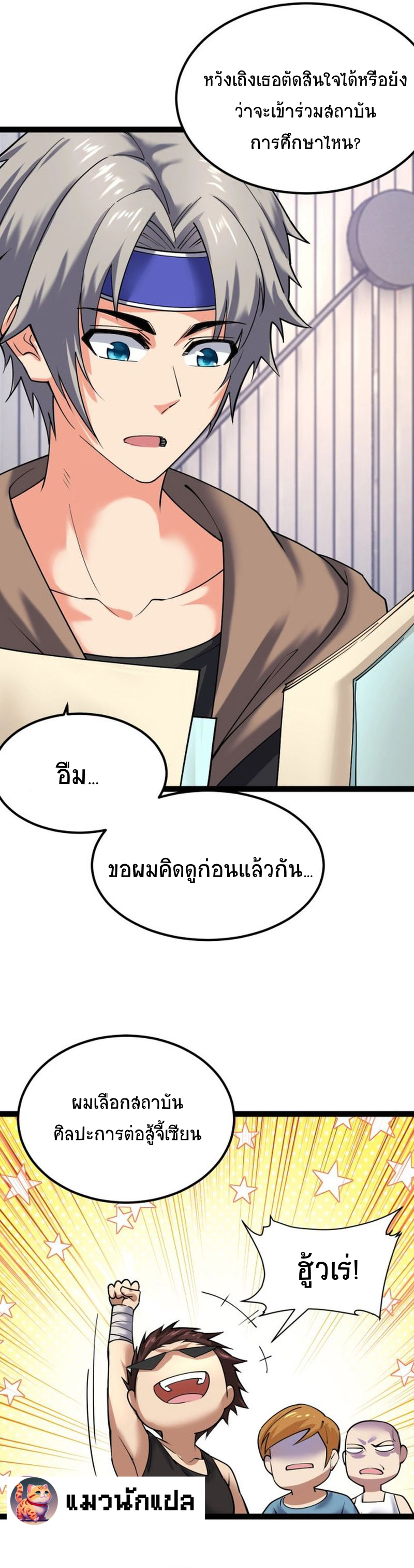 All Attributes Martial Arts ตอนที่ 28 หน้า 12