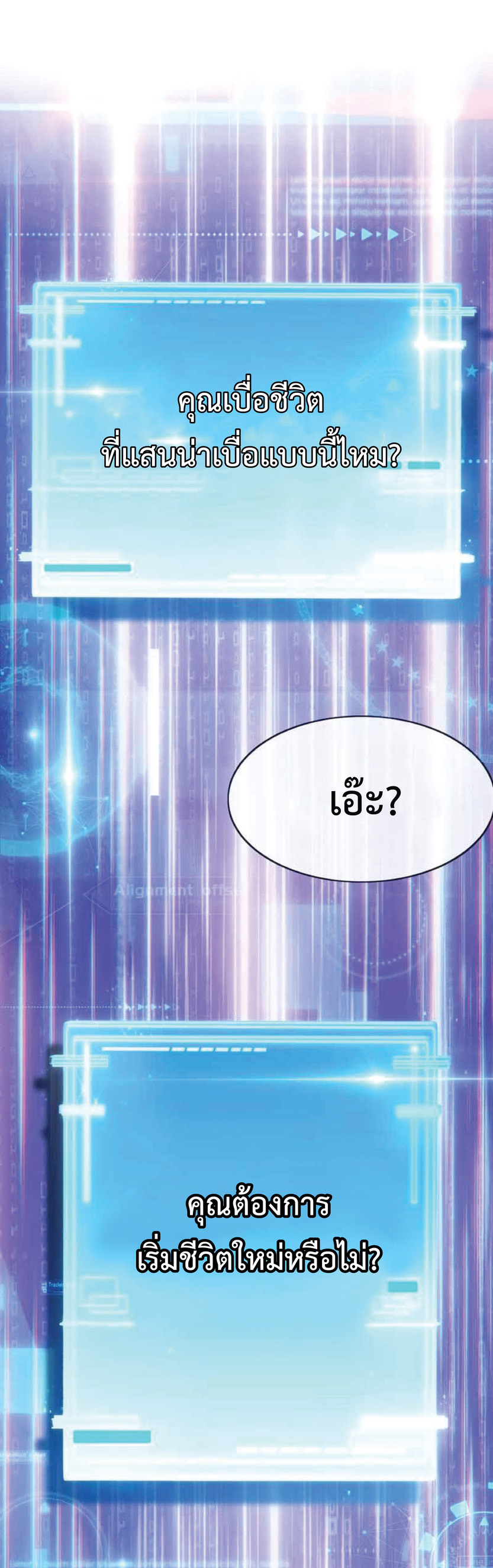 Super god system  ระบบสุดเทพ ตอนที่ 1 หน้า 2