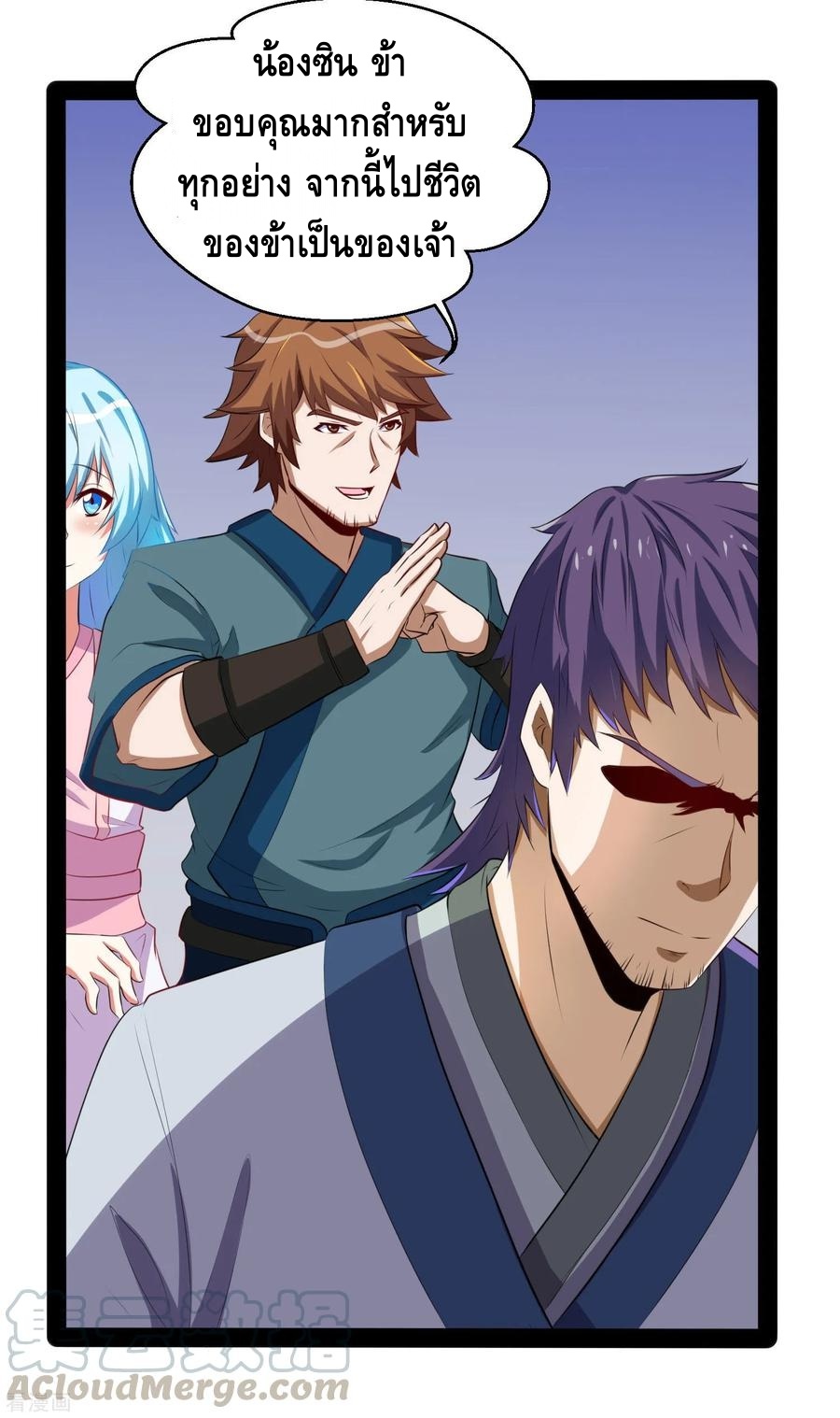 เหยียบย่ำแม่น้ำอมตะ ตอนที่ 39 หน้า 9