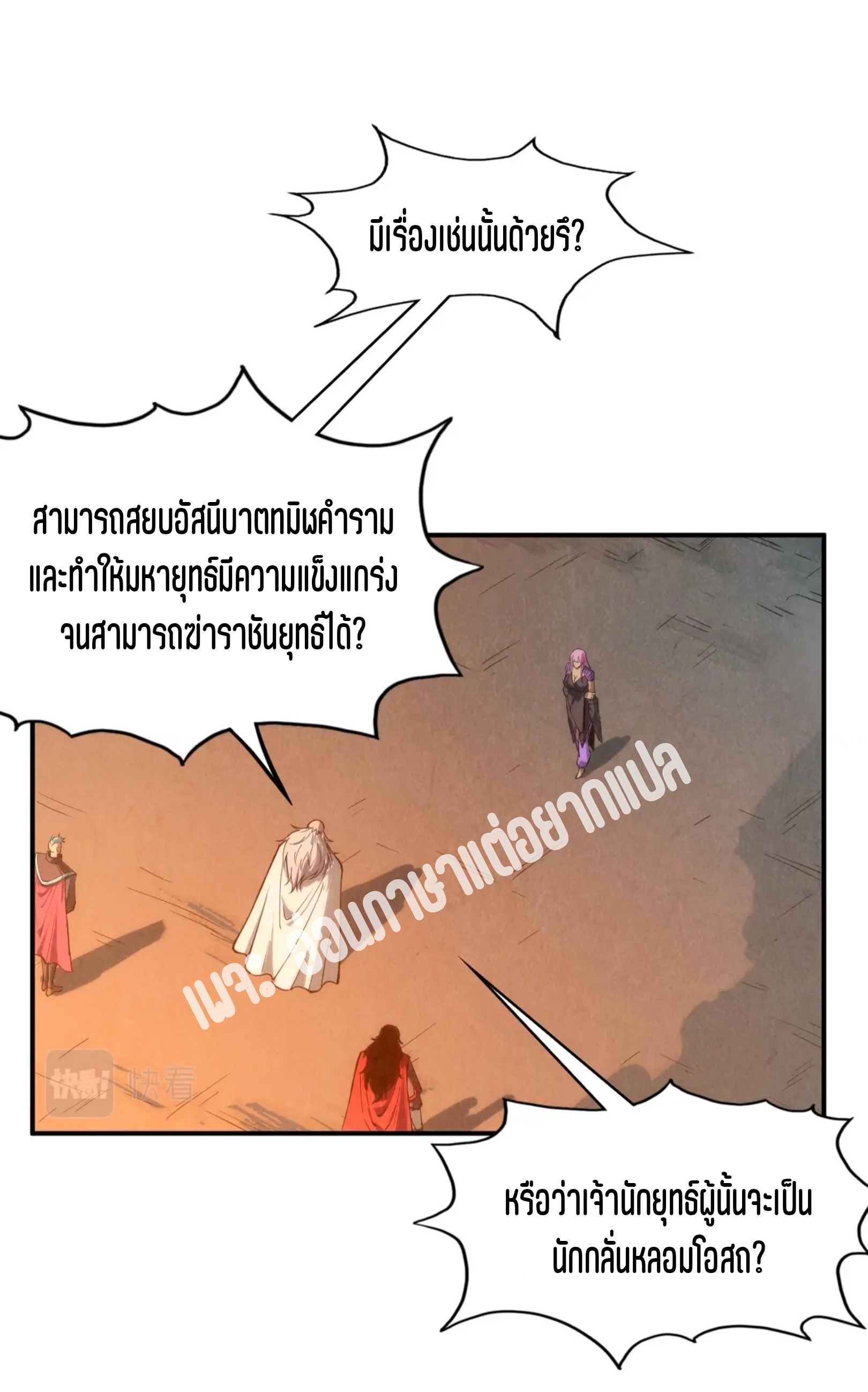 มหาเทพนิรันดร์กาล ตอนที่ 13 หน้า 11