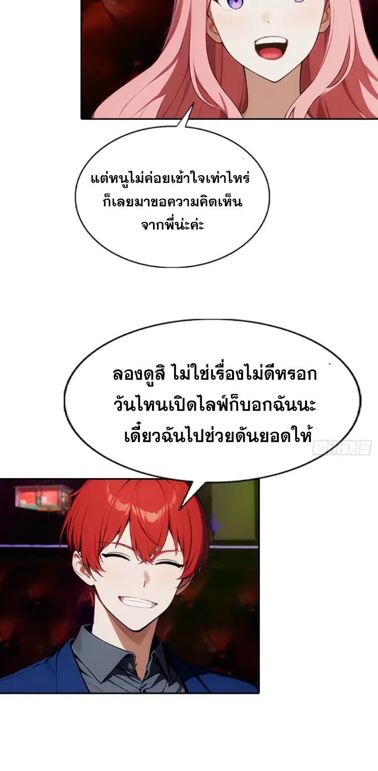 ระบบพลิกชีวิต: ฉันปั่นค่าความชอบของเทพธิดาจนเต็มปรอท! ตอนที่ 12 หน้า 16