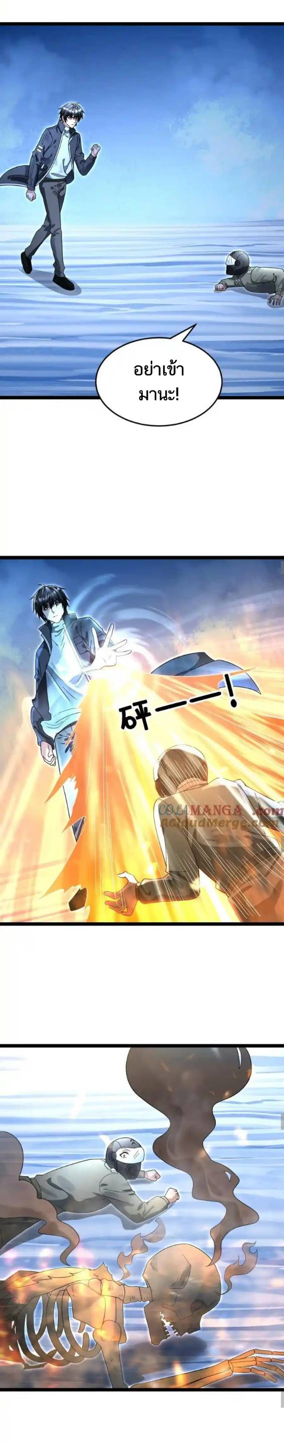 Freezing the World：I Built a Doomsday Safehouse ตอนที่ 210 หน้า 4