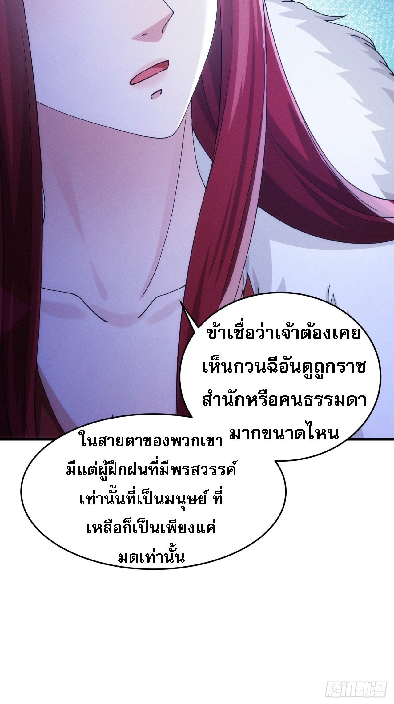 ข้าจะกำหนดชะตาตัวเอง ทันจีน ตอนที่ 154 หน้า 20