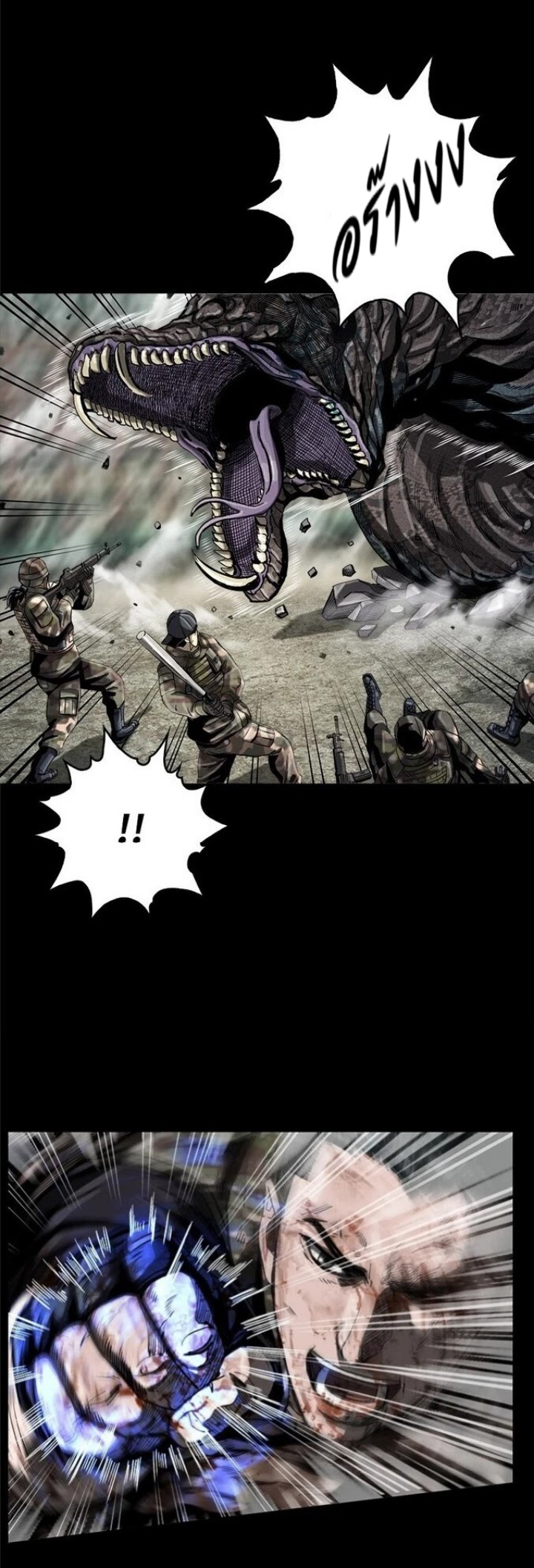 ข้าคือนักล่า ตอนที่ 15 หน้า 16