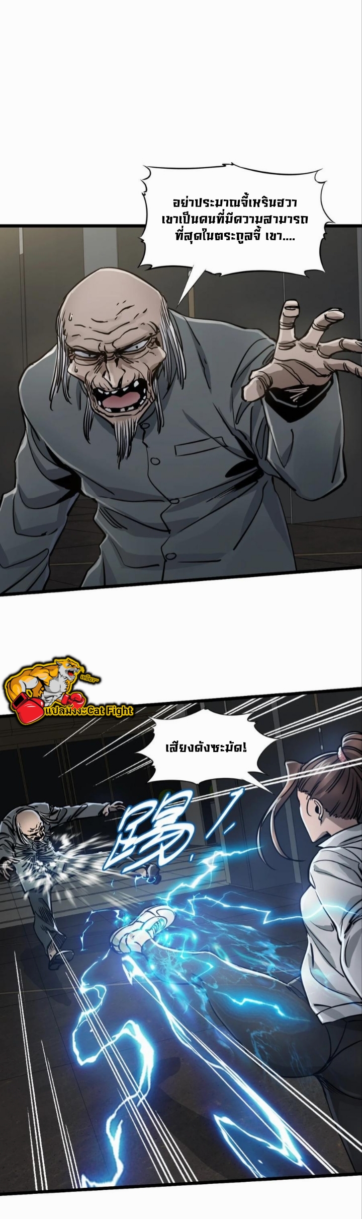 หัตถ์ของพระเจ้า ตอนที่ 22 หน้า 14