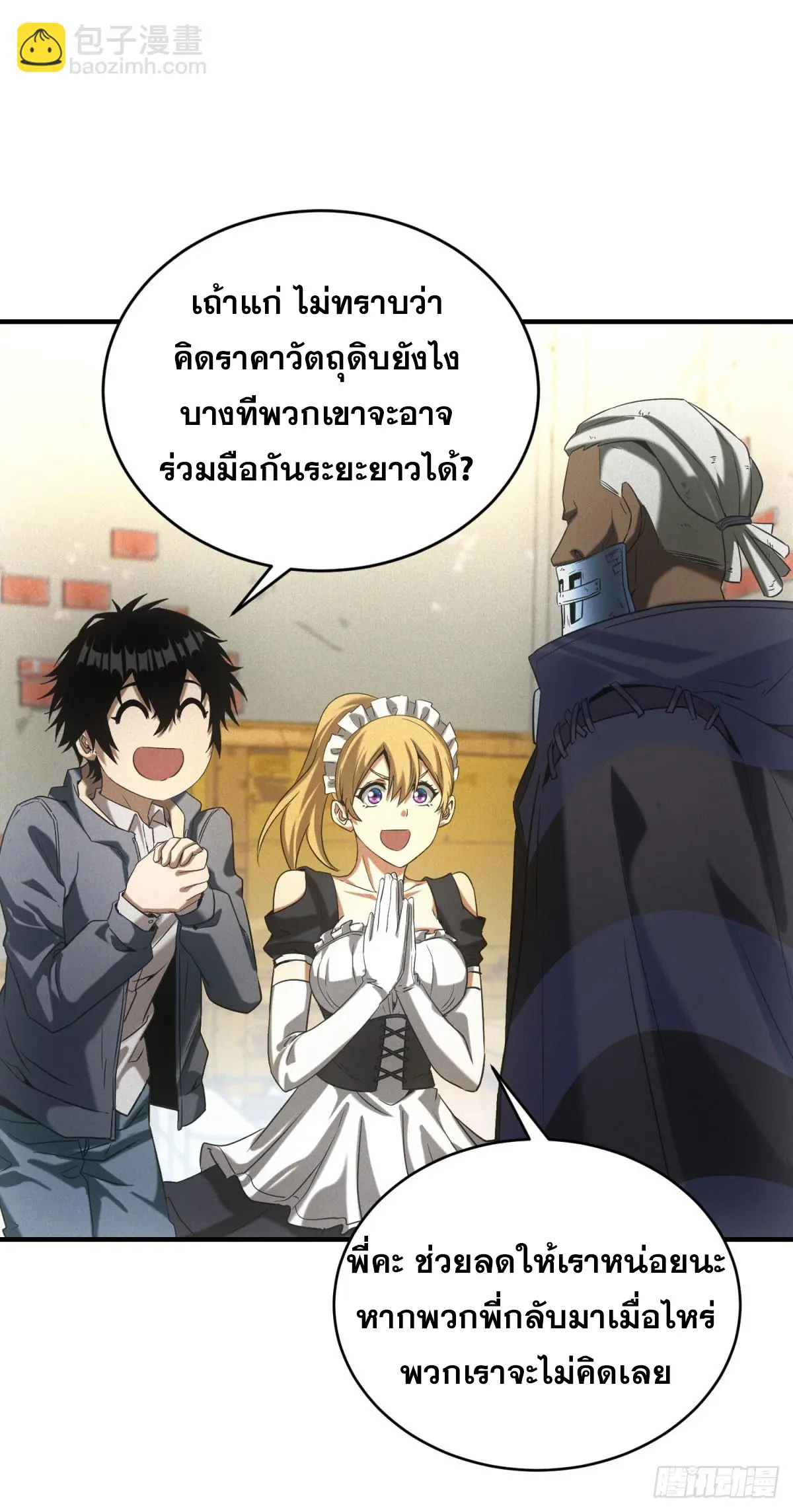 ผมมาเปิดร้านแผงลอยในวันสิ้นโลก ตอนที่ 10 หน้า 31