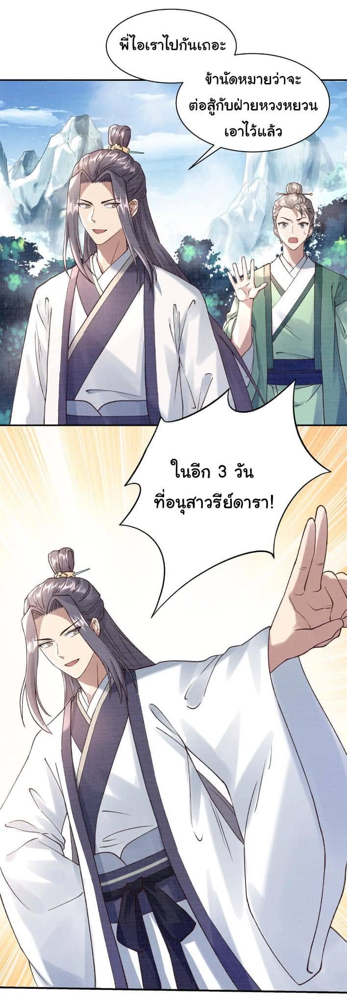 Reborn in the Martial Arts World—วิถีแห่งเต๋าอันยิ่งใหญ่ ตอนที่ 5 หน้า 31