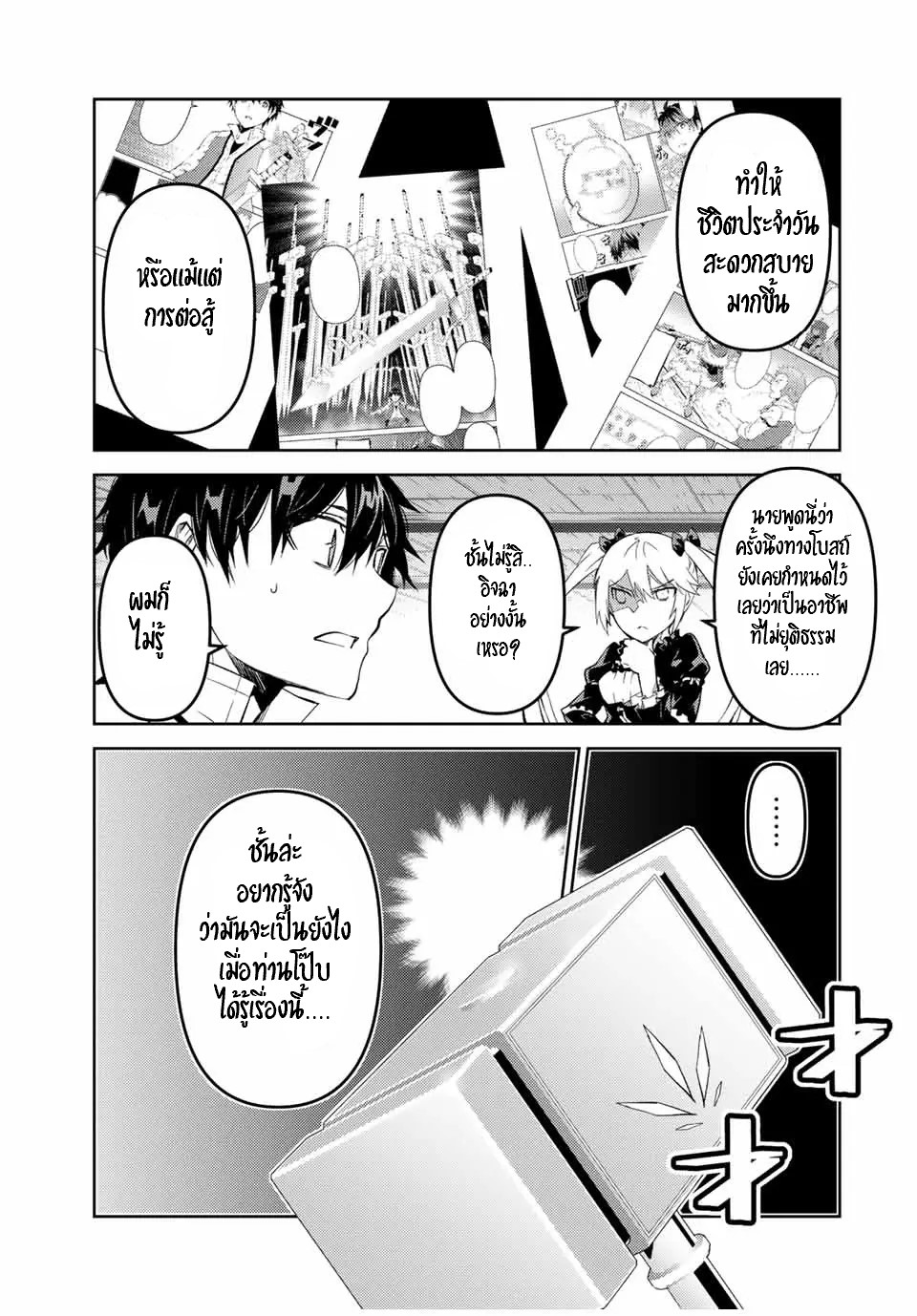 FUGUUSHOKU “KAJISHI” DAKEDO SAIKYOU DESU อาชีพสุดอ่อน(ช่างตีเหล็ก)แต่โคตรโกง ตอนที่ 67 หน้า 10