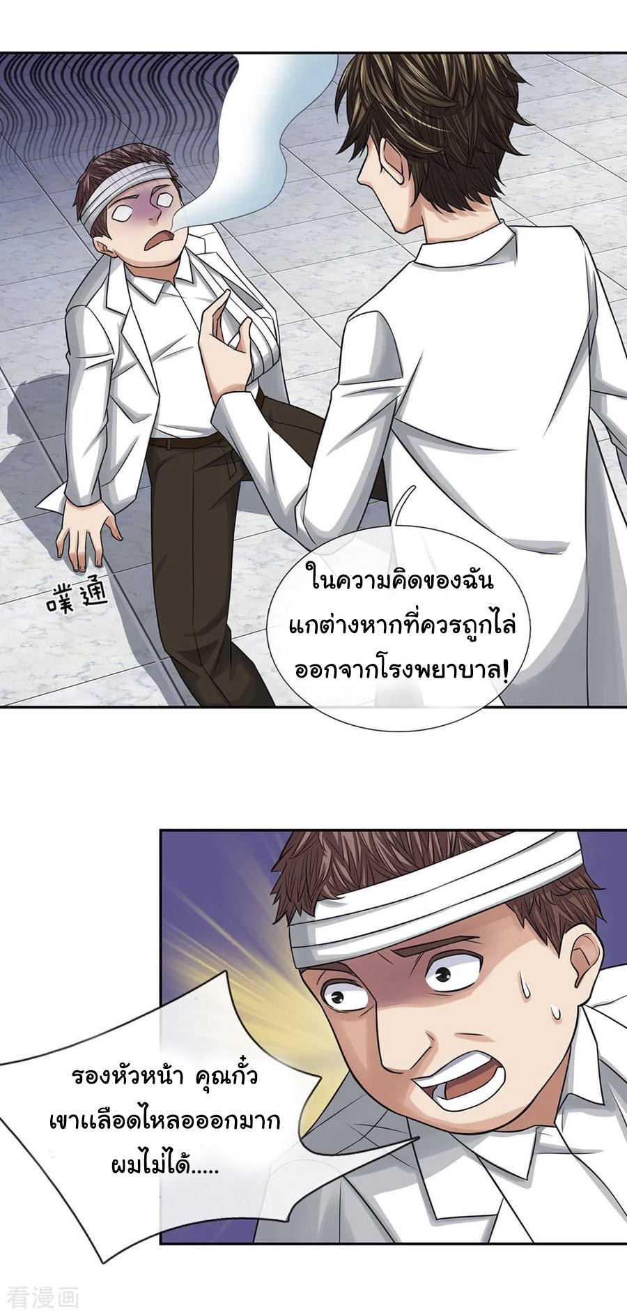 หมอเทพฟ้าประทาน (Super Medical Fairy in The City) จบ ตอนที่ 30 หน้า 2