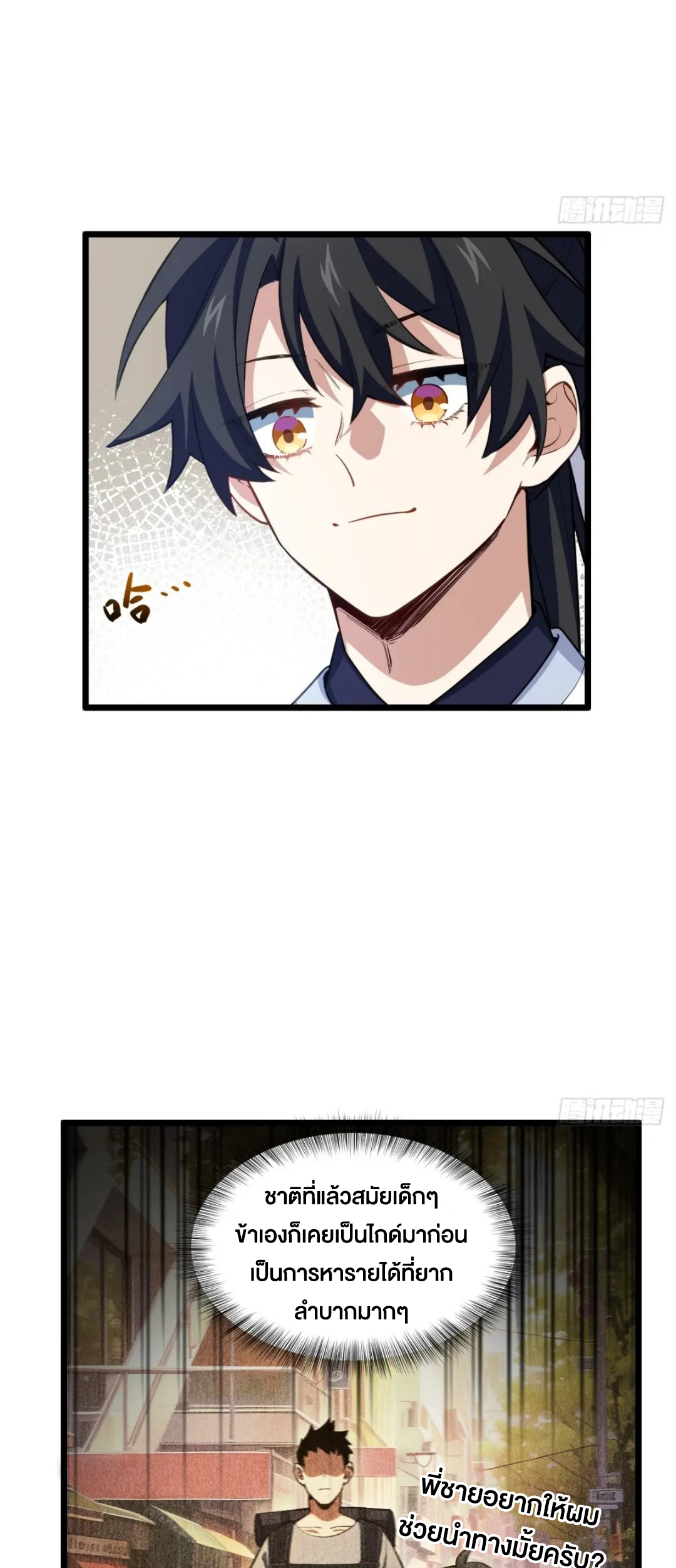 กำเนิดร่างเทวะบรรพกาล ตอนที่ 81 หน้า 17