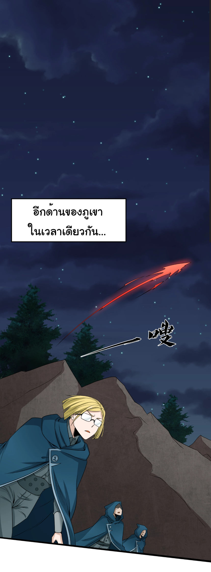 Junior Brother Demon Sovereign is too devoted ตอนที่ 109 หน้า 23