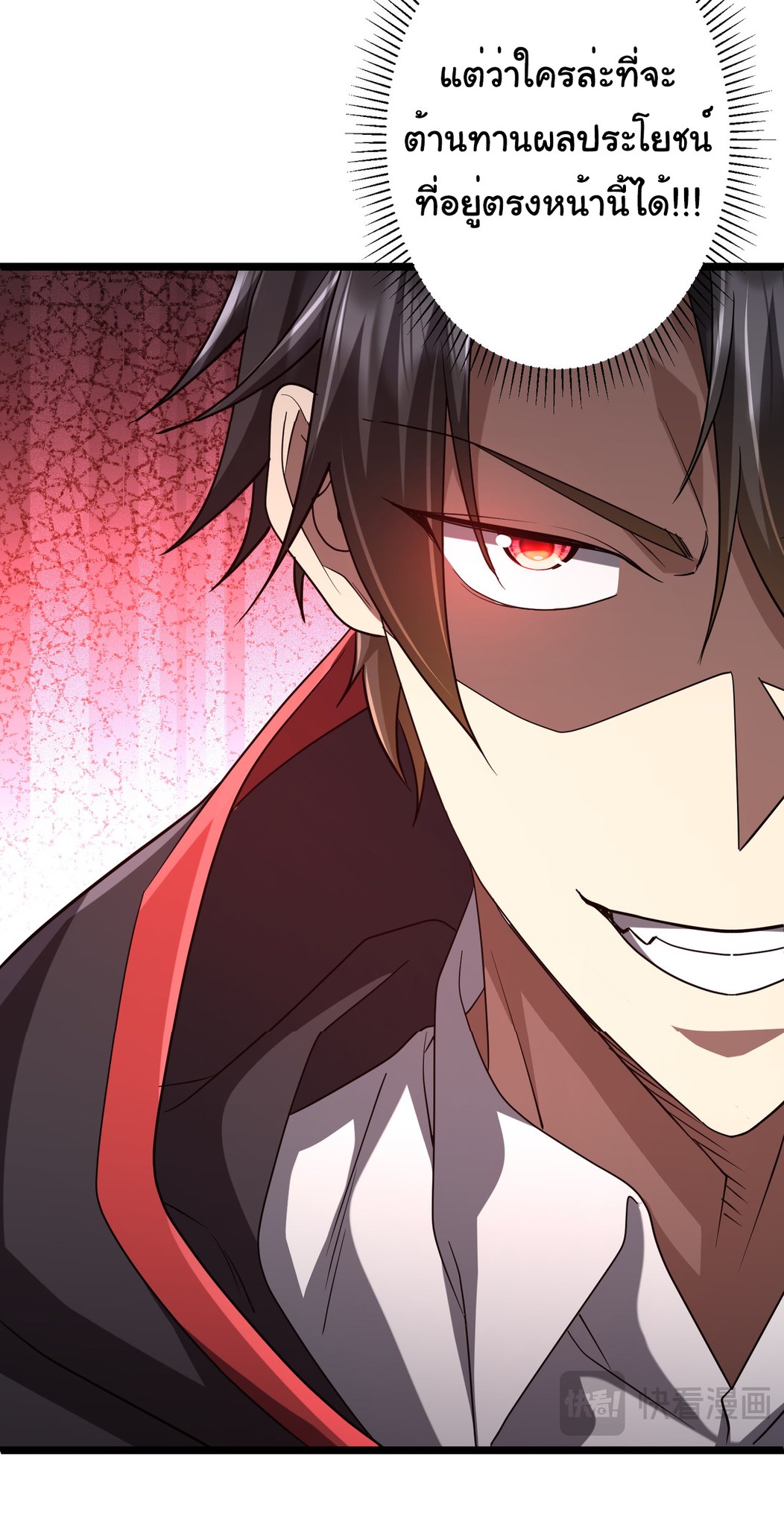 Start with trillions of coins ตอนที่ 134 หน้า 34