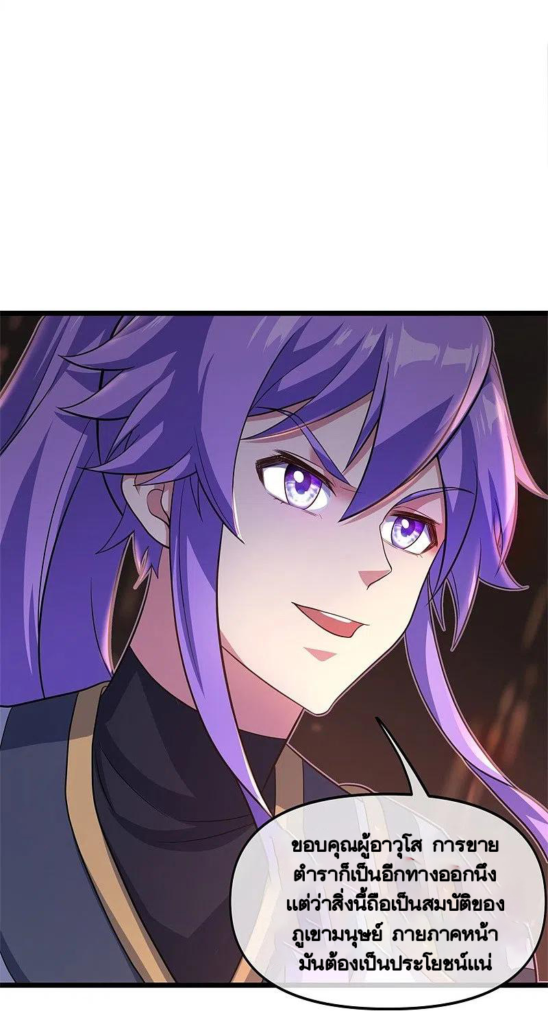 peerless battle spirit ตอนที่ 394 หน้า 21