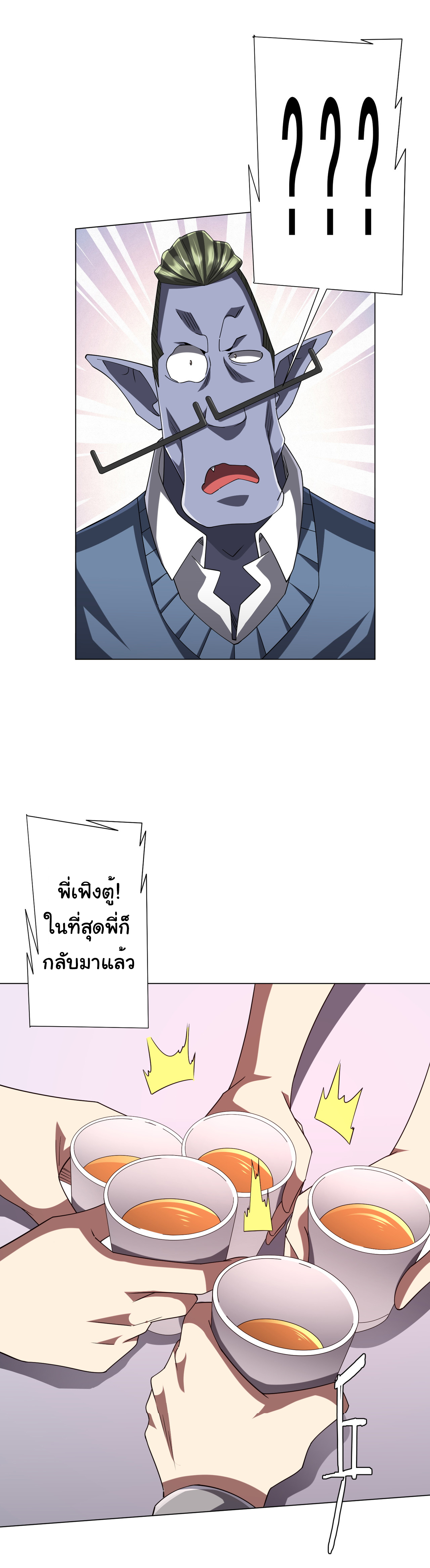 Start with trillions of coins ตอนที่ 109 หน้า 47