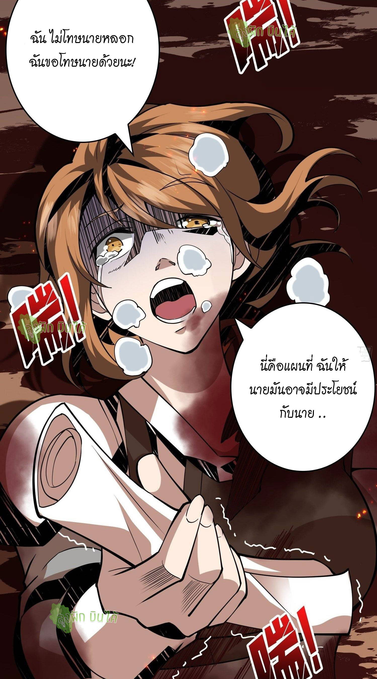 (ชนจีน) IT STARTS WITH A KINGPIN ACCOUNT - จุติจอมราชัน ตอนที่ 47 หน้า 33