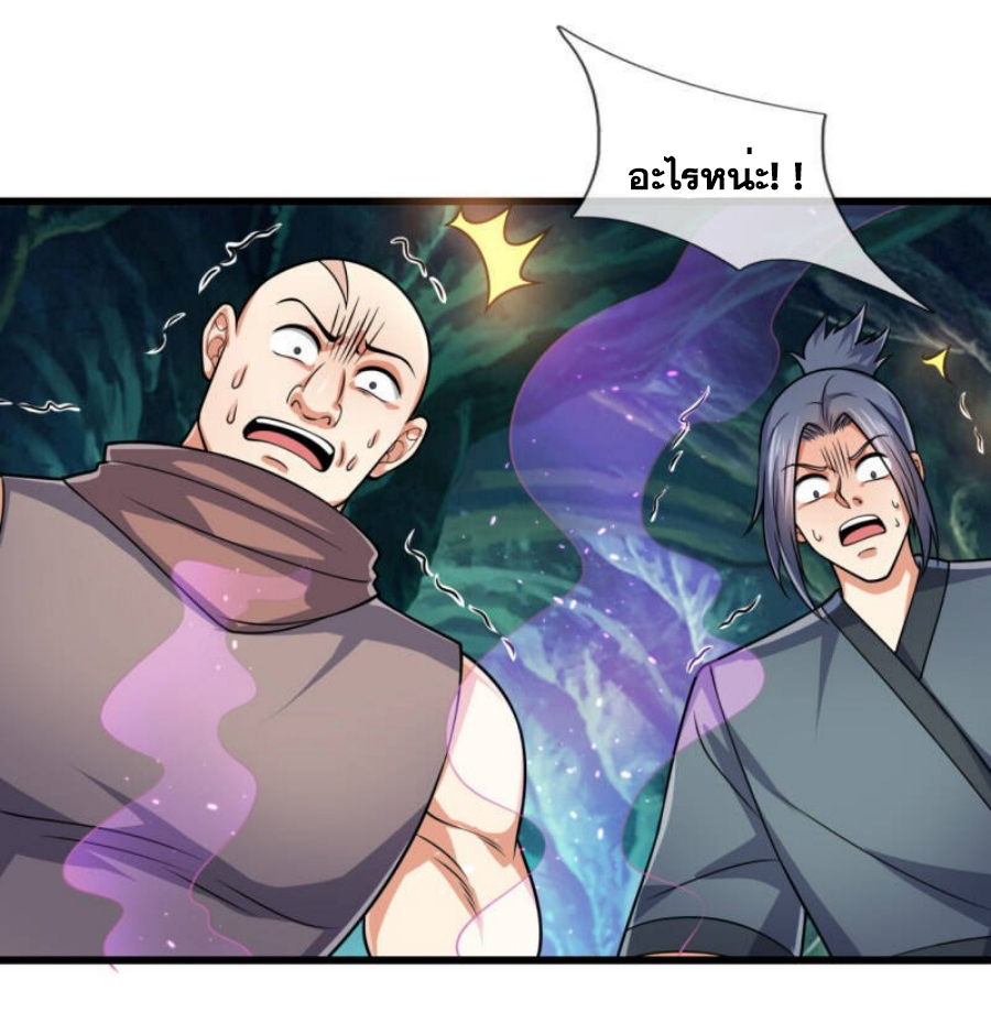 นครเซียนแห่งผู้ต่อต้านสวรรค์ ตอนที่ 190 หน้า 23