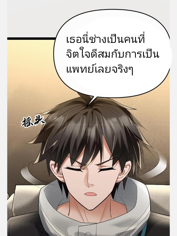 ฉันมีเซฟเฮาว์ในวันโลกาวินาศ ตอนที่ 19 หน้า 4