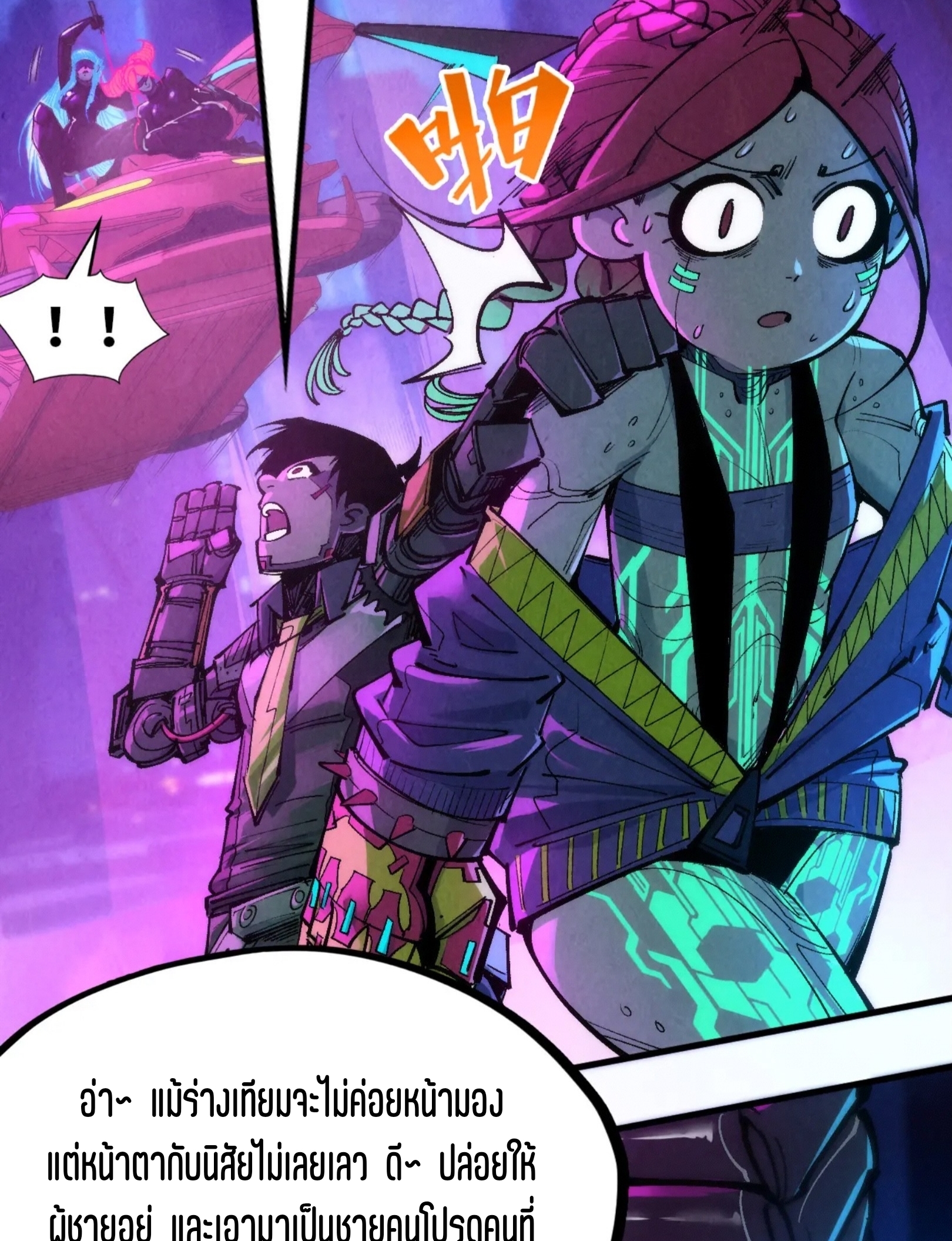 มหาเทพนิรันดร์กาล ตอนที่ 251 หน้า 76