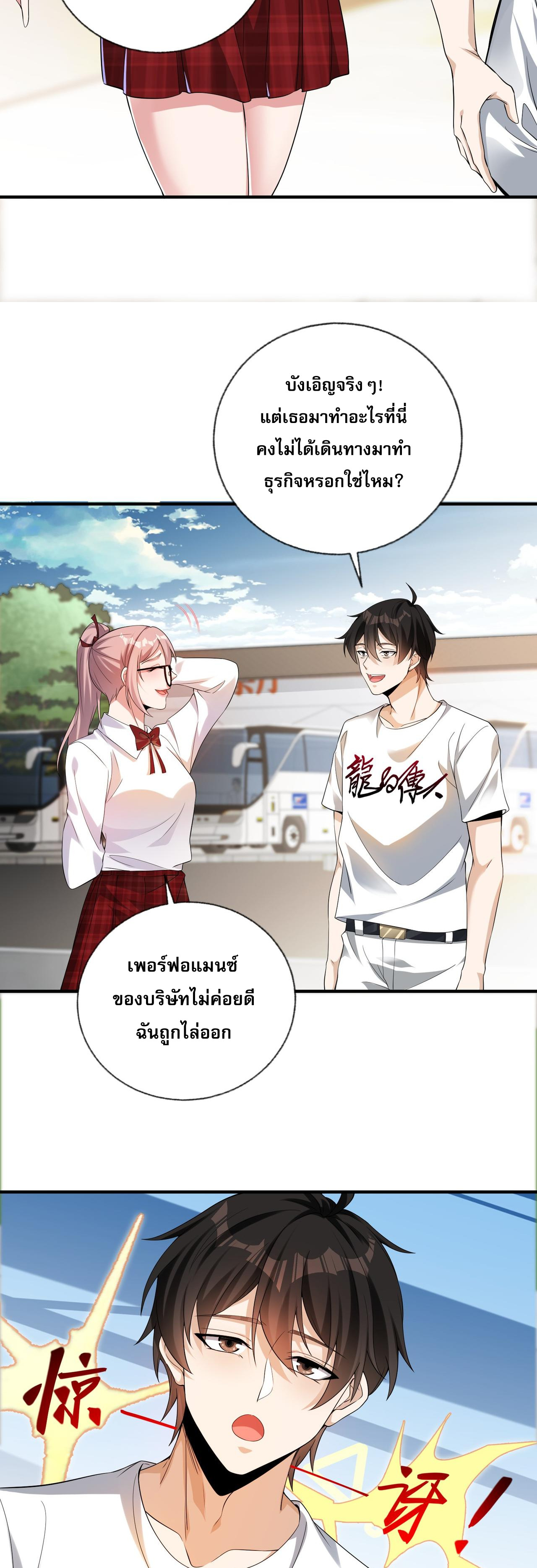 แฟนของผมทั้งสวยและรวยมาก ตอนที่ 13 หน้า 10