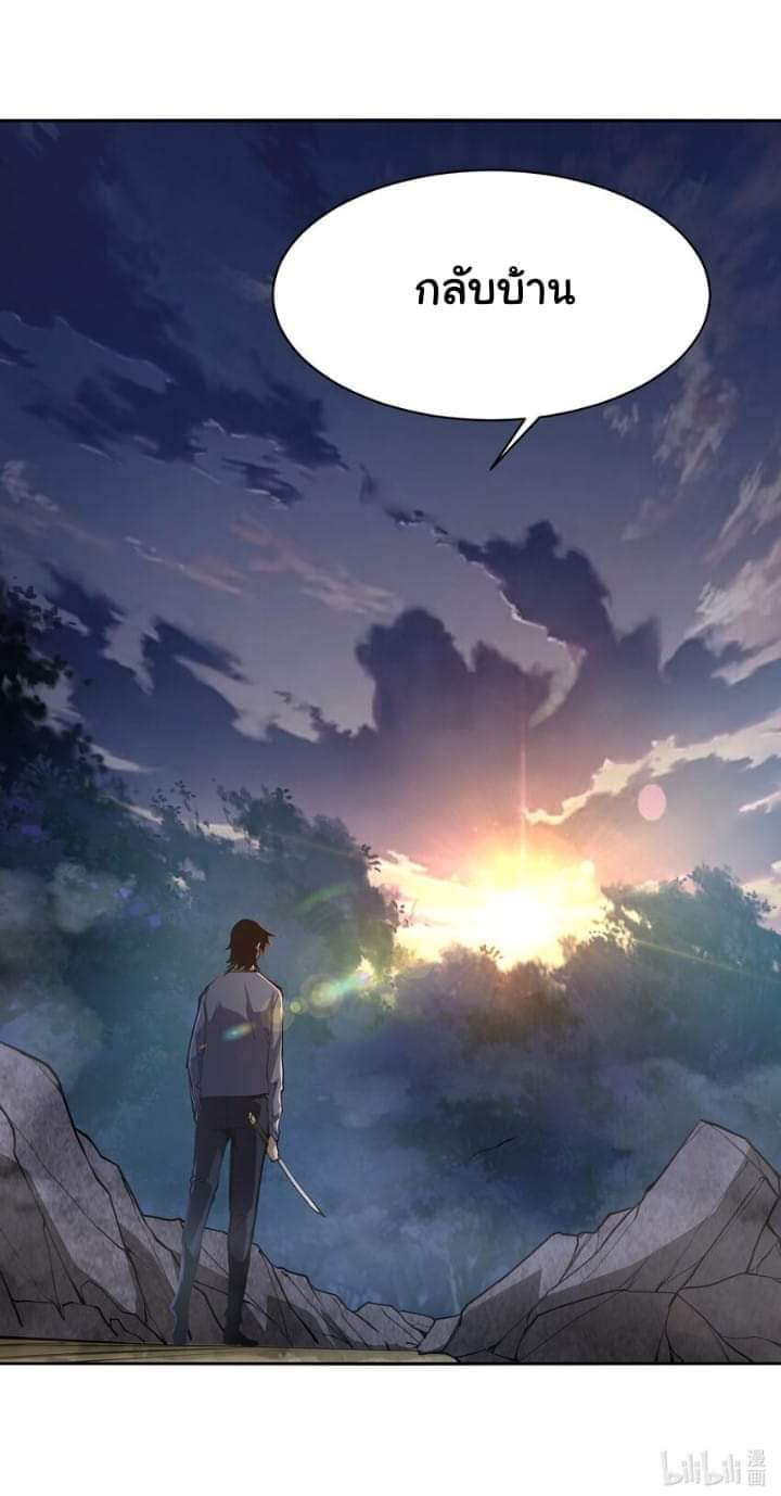 [ภัยพิบัติแห่งยุคสุดท้าย] ตอนที่ 40 หน้า 29