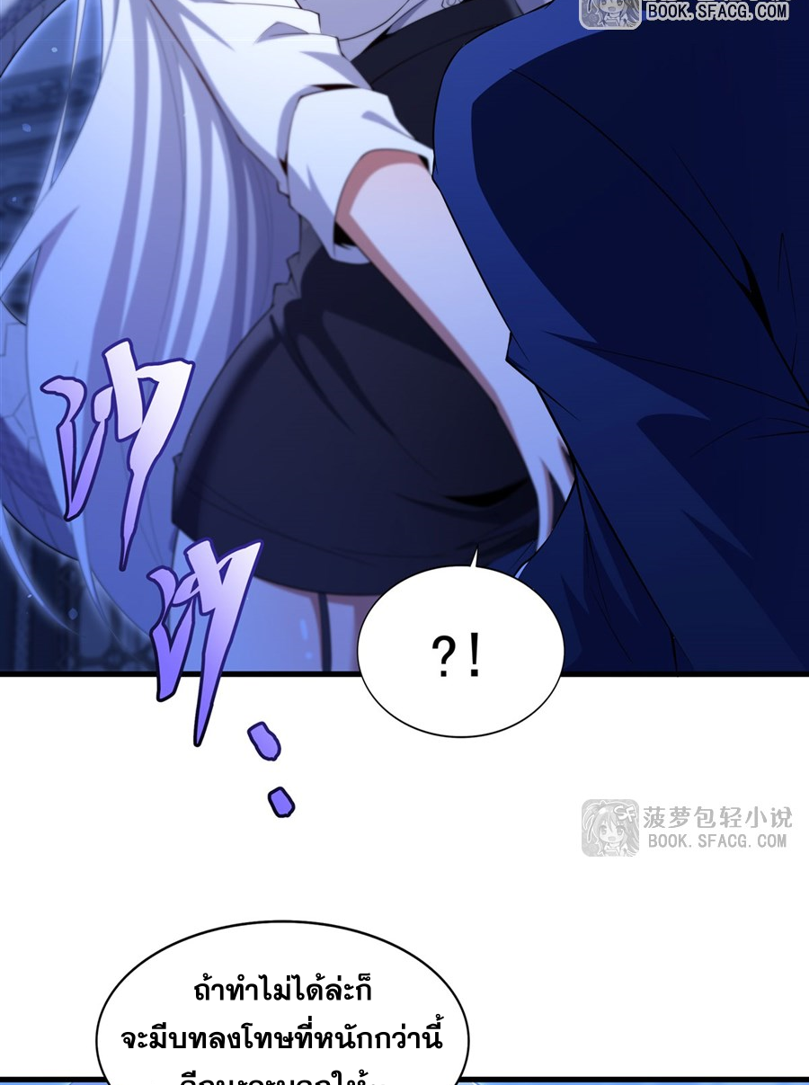 Shut Up, Evil Dragon! I don't want to raise a child with you anymore ตอนที่ 44 หน้า 45