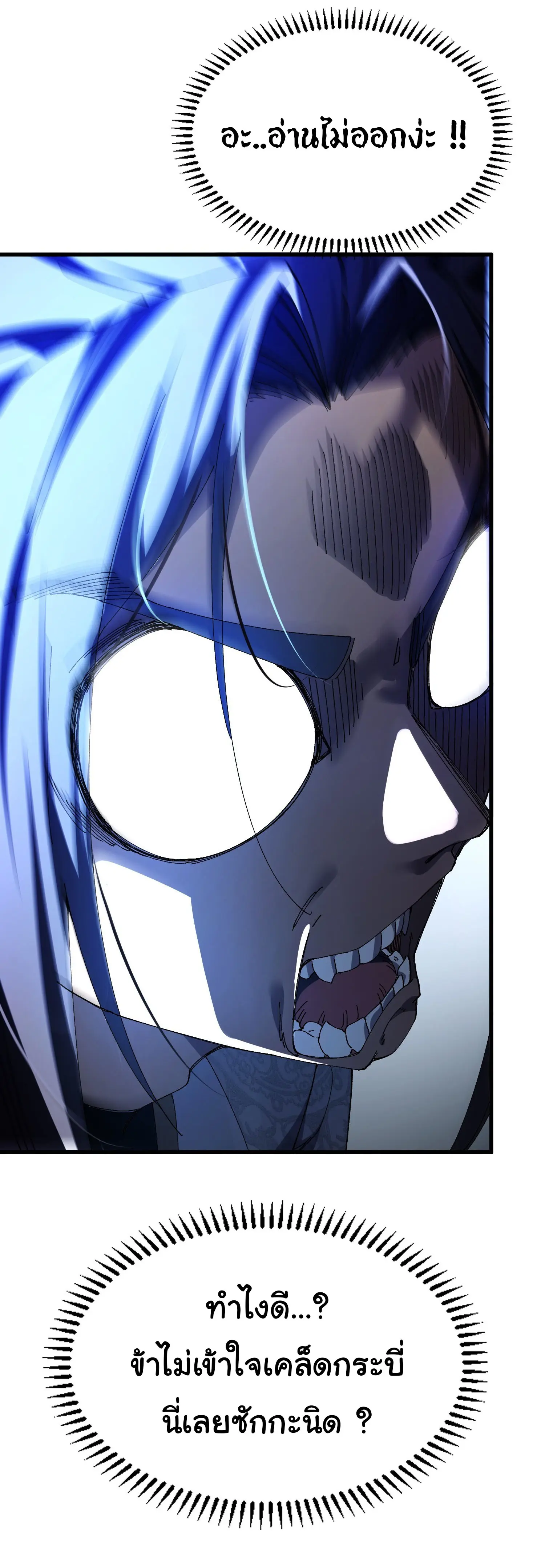 จะเป็นจักรพรรดิเทพมันจะยากซักแค่ไหน ? ( Don't Tell Me You Think Cultivating Immortality Is Difficult? ) ตอนที่ 16 หน้า 21