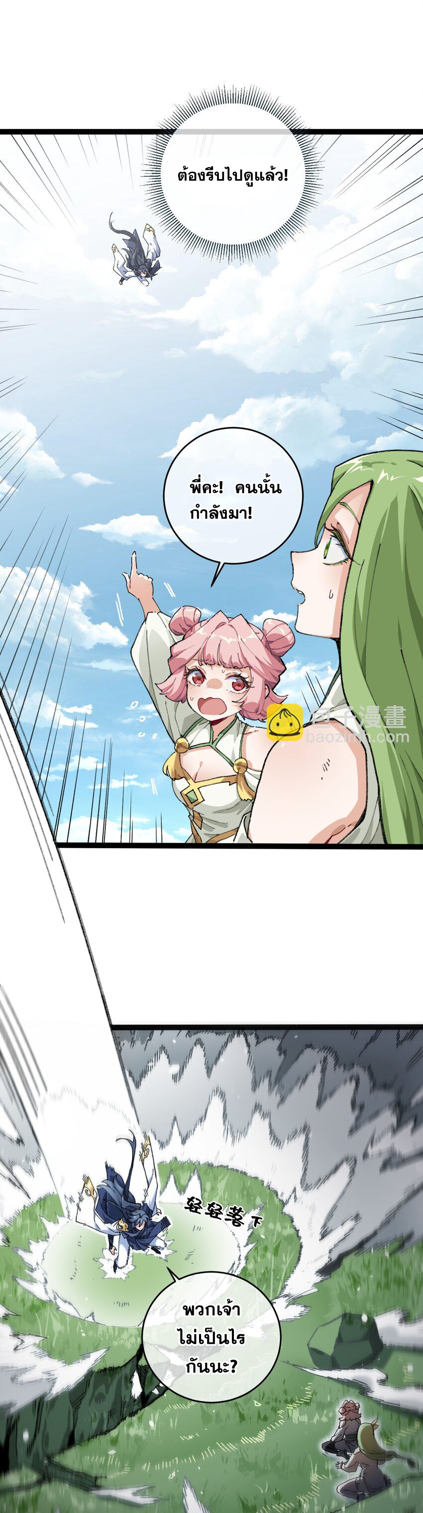 ลูกศิษย์ของฉันกลายเป็นจักรพรรดินีและจอมปีศาจผู้ยิ่งใหญ่ไปซะงั้น? ! ตอนที่ 2 หน้า 22