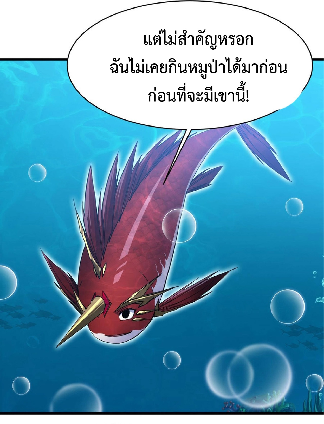 การวิวัฒนาการจากปลาคาร์พสู่มังกร ตอนที่ 11 หน้า 44