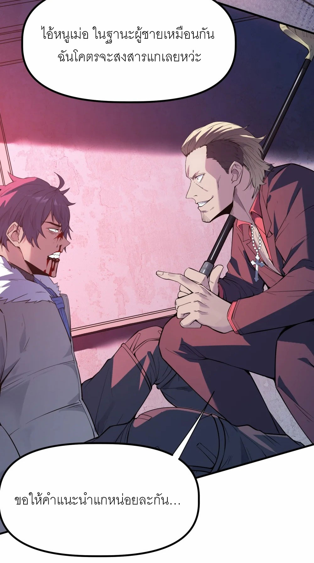 ราชาเหมันต์ ตอนที่ 1 หน้า 93