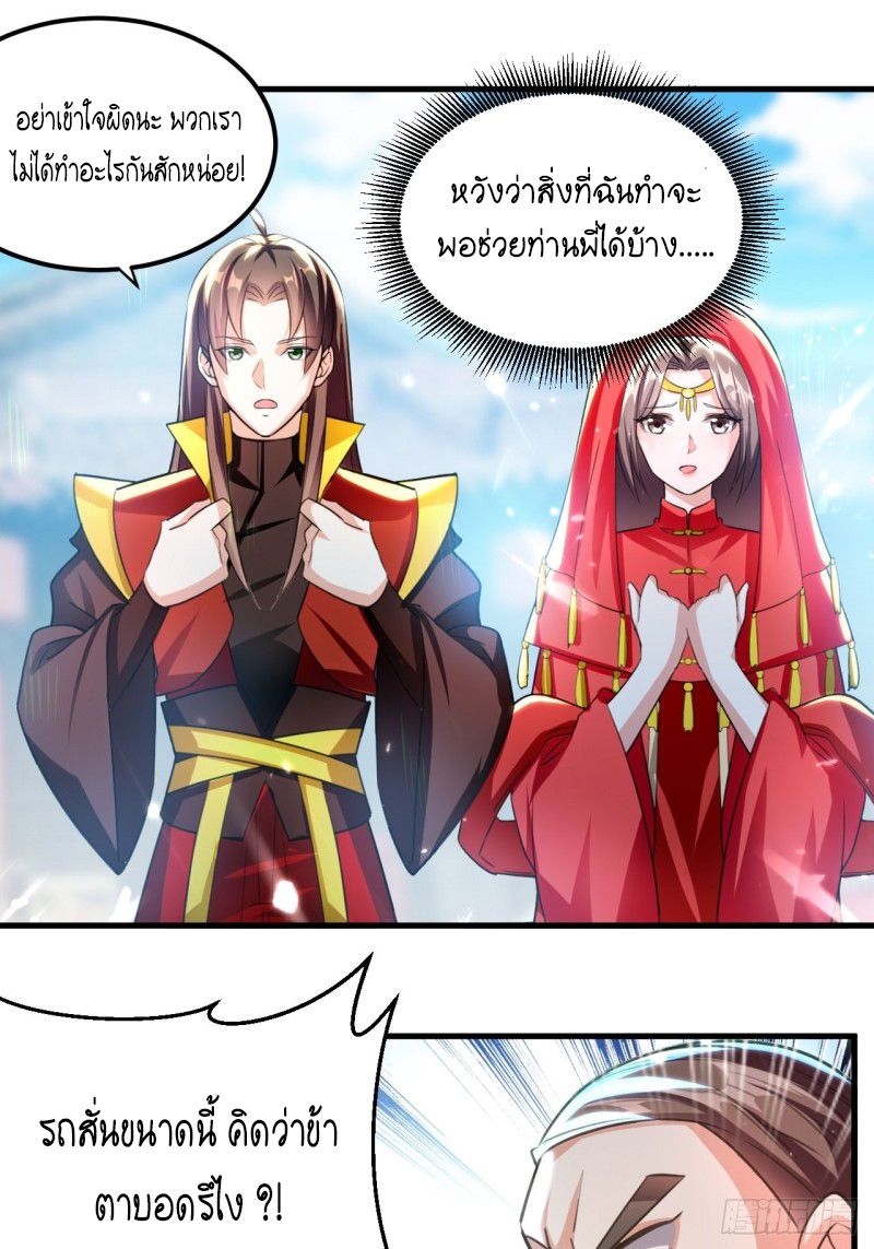 The ultimate son-in-law from different world ตอนที่ 95 หน้า 2