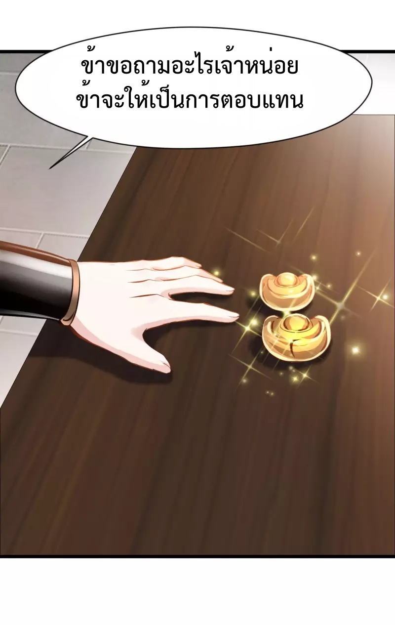 ปรมาจารย์ที่แข็งแกร่งที่สุด ตอนที่ 66 หน้า 6