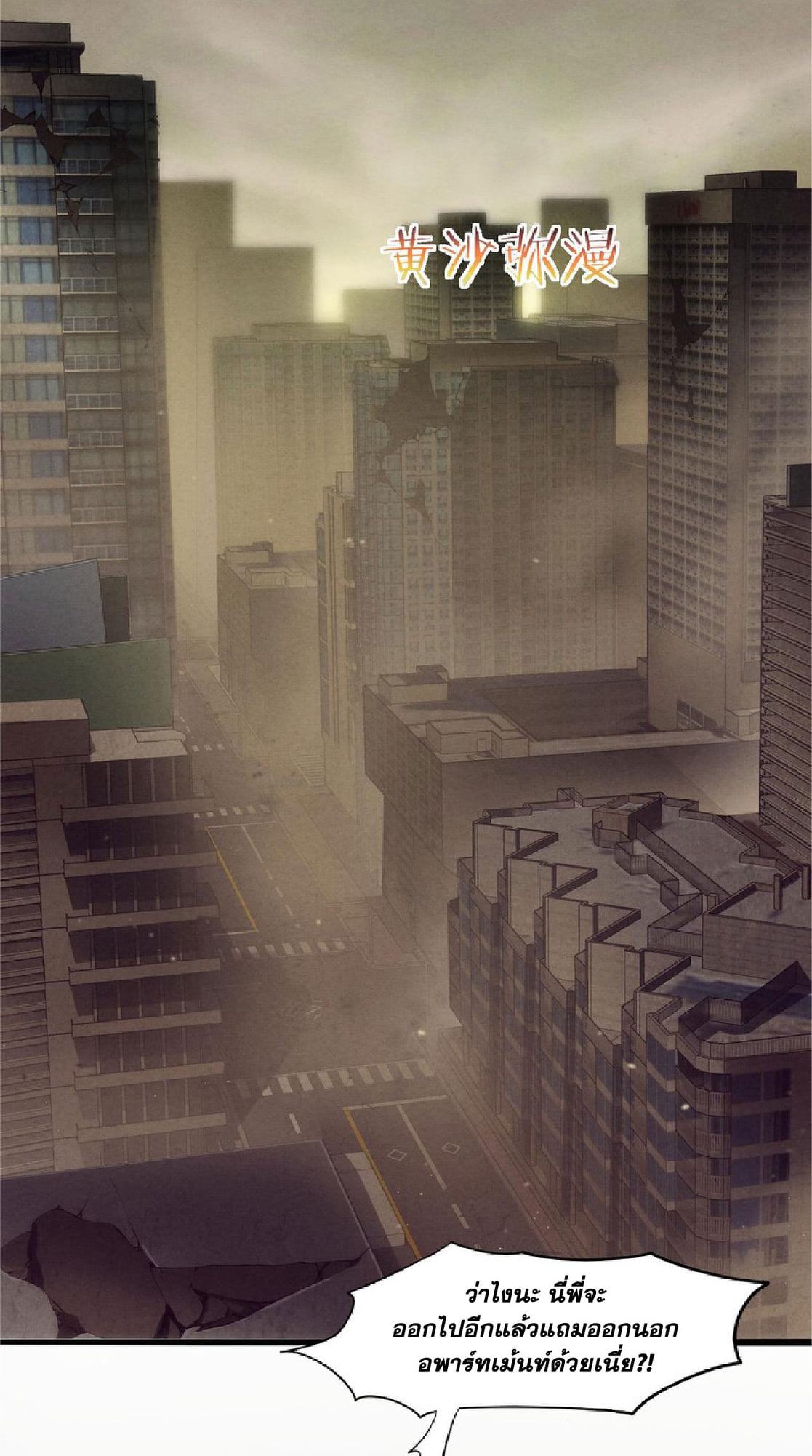 The Frenzy Of Evolution ตอนที่ 7 หน้า 5