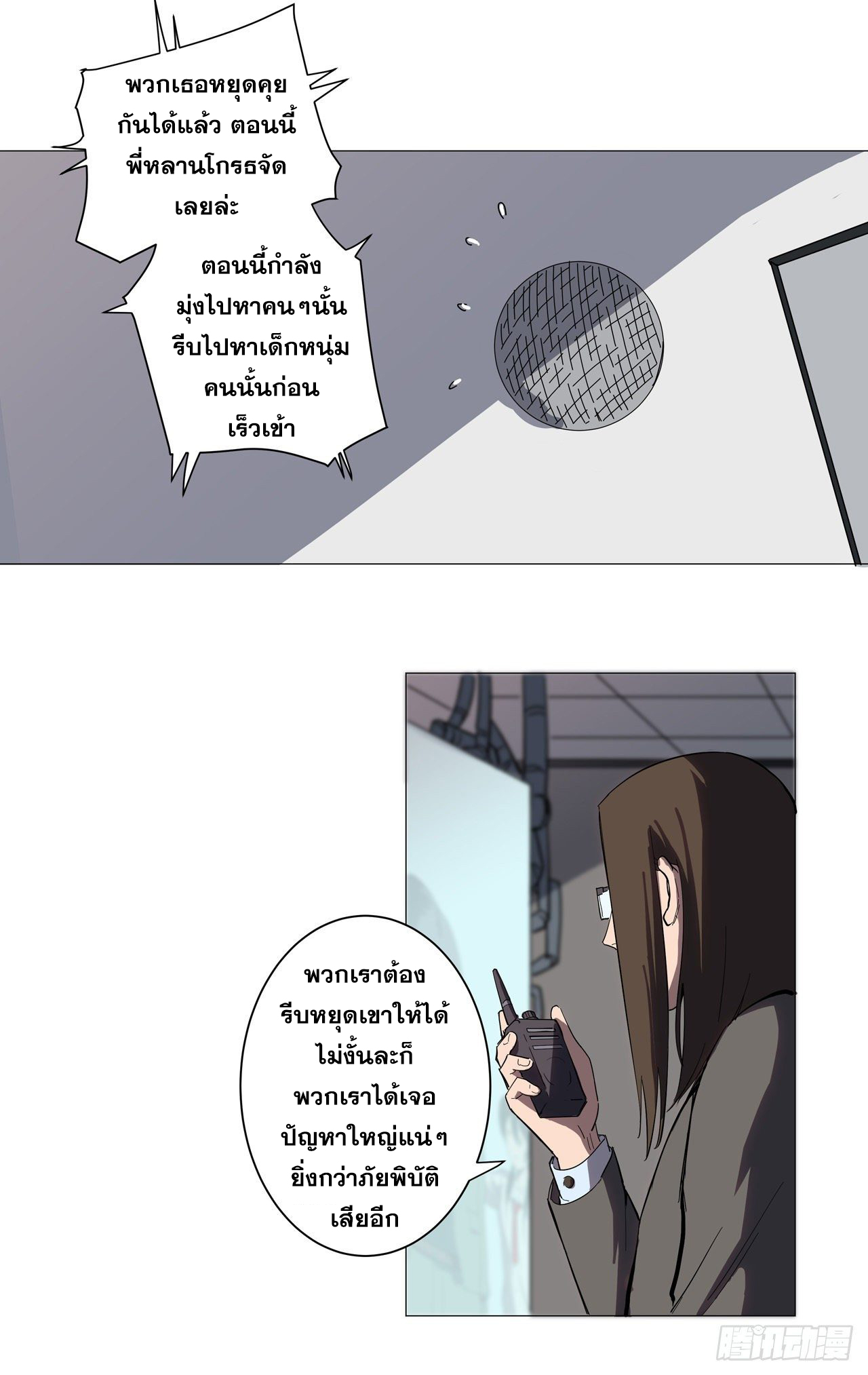 Cultivator vs Superhero (ทันจีน) ตอนที่ 9 หน้า 19