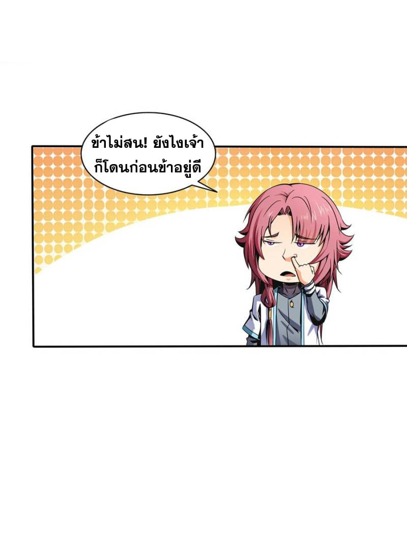 Library Of Heaven's Path ตอนที่ 45 หน้า 9