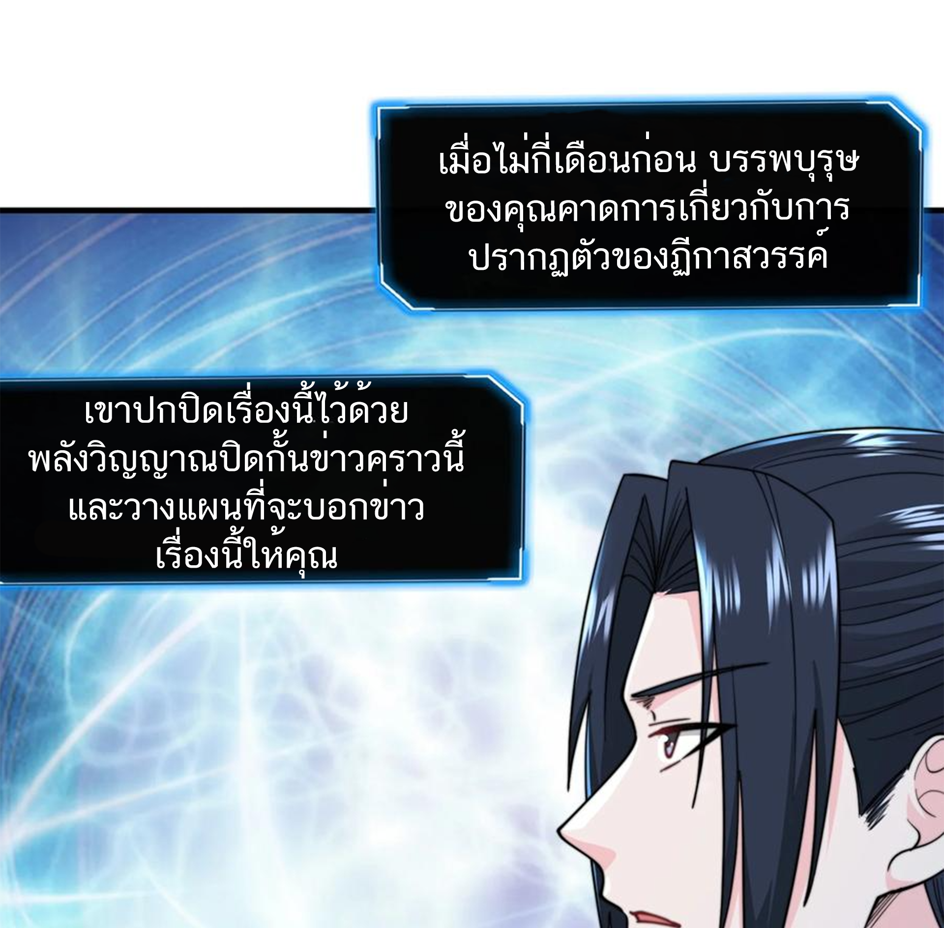 ชะตาตัวร้ายอย่างข้าจะตบ ตัวเอกก็ไม่ใช่เรื่องยากเกินไป ถูกไหม ? ตอนที่ 22 หน้า 13