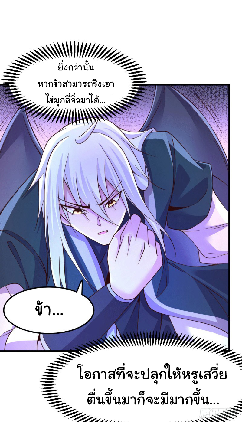 เซียนร้อยรักเขยนี้ขอบ่มเซียนให้พ่อตา-Immortal Husband on The Earth ตอนที่ 51 หน้า 43