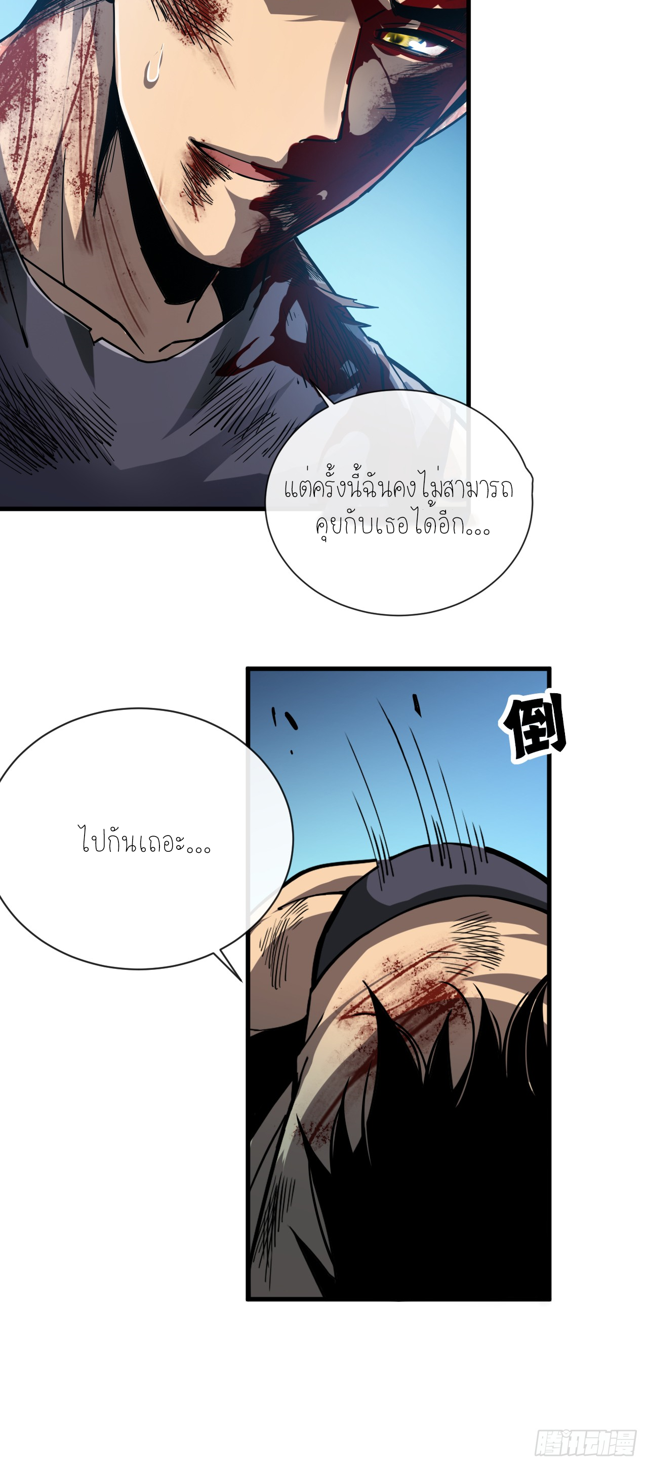 เจ้าแห่งกงล้อแห่งโชคชะตา ตอนที่ 10 หน้า 42