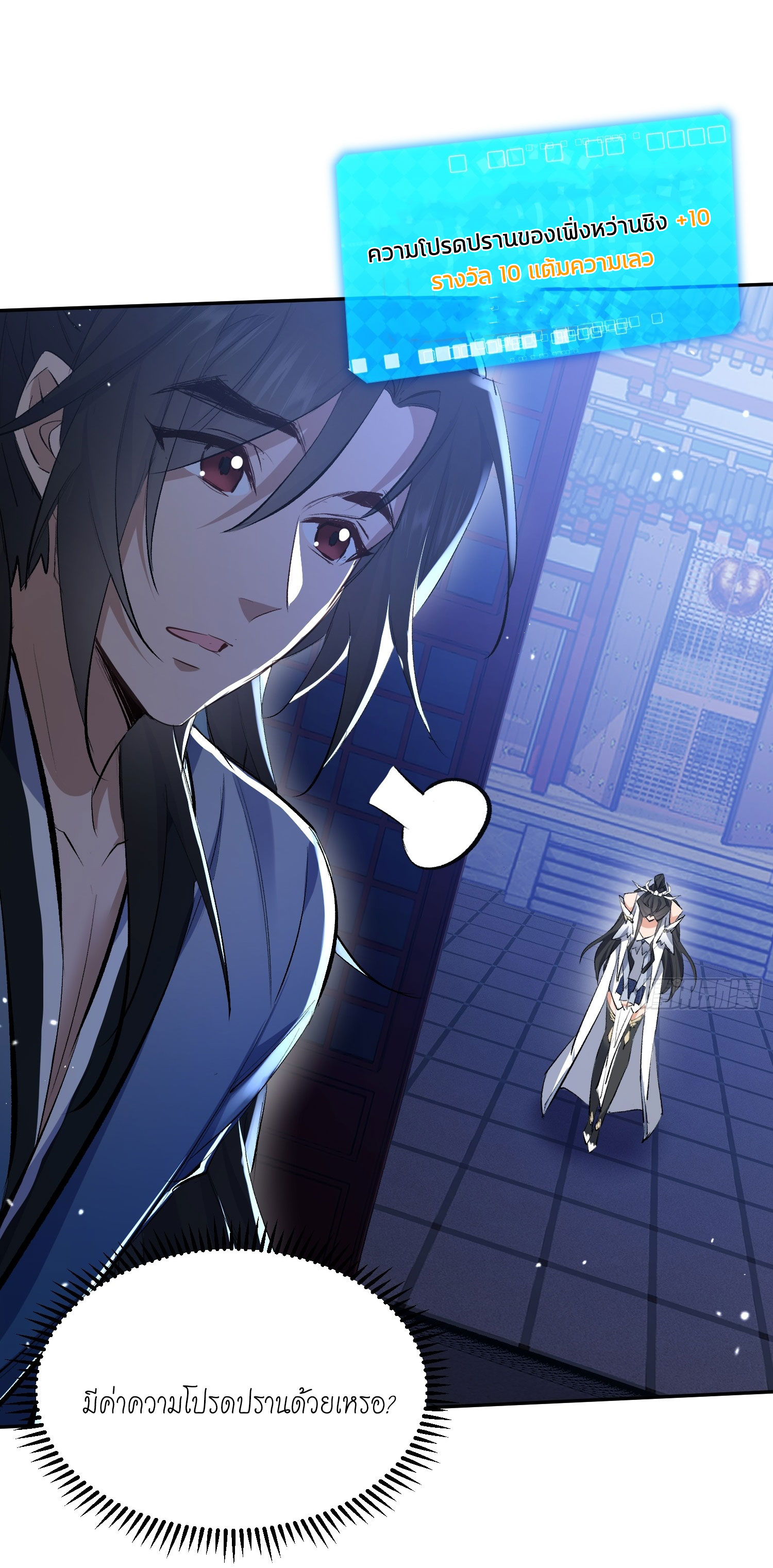 ลูกศิษย์จักรพรรดินีของข้ากำลังจะเข้าสู่ด้านมืด ตอนที่ 1 หน้า 51