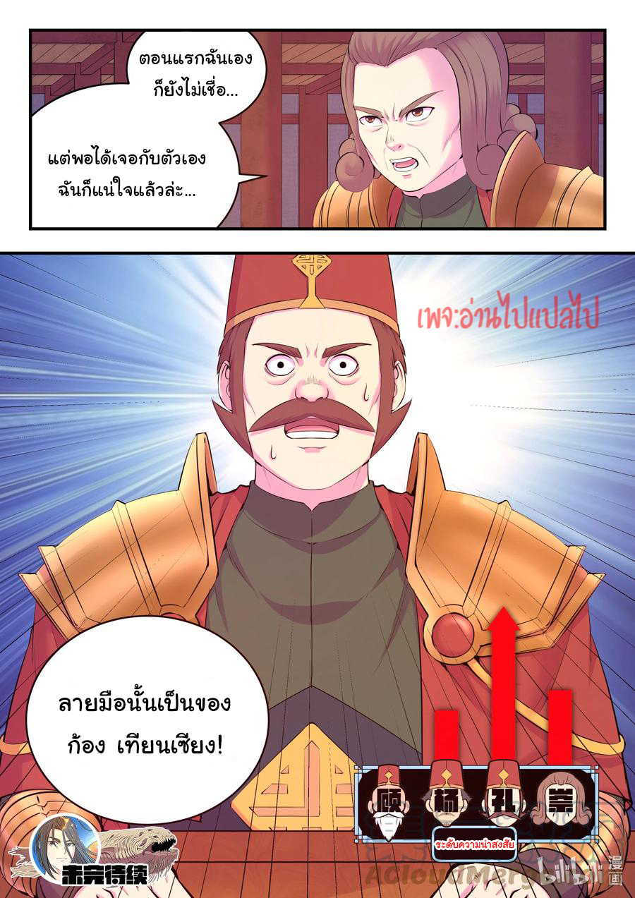King of Spirit beast - ราชาแห่งสัตว์วิญญาณ ตอนที่ 130 หน้า 20