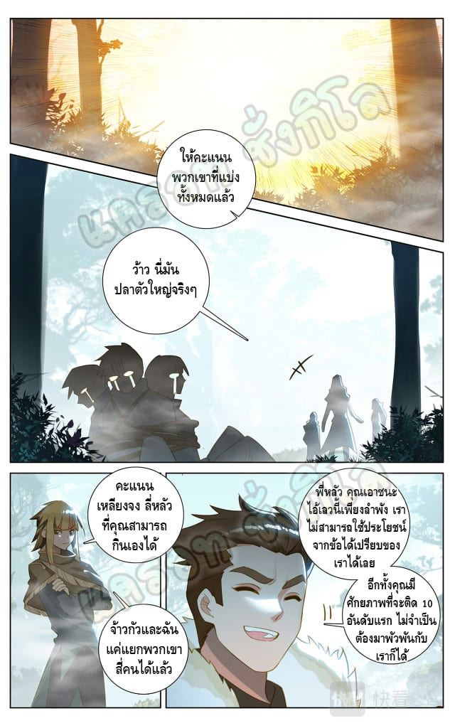 Absolute resonance ตอนที่ 65 หน้า 8