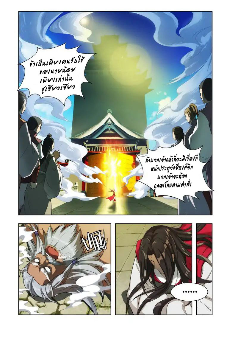 Lord of the Universe ตอนที่ 2 หน้า 9