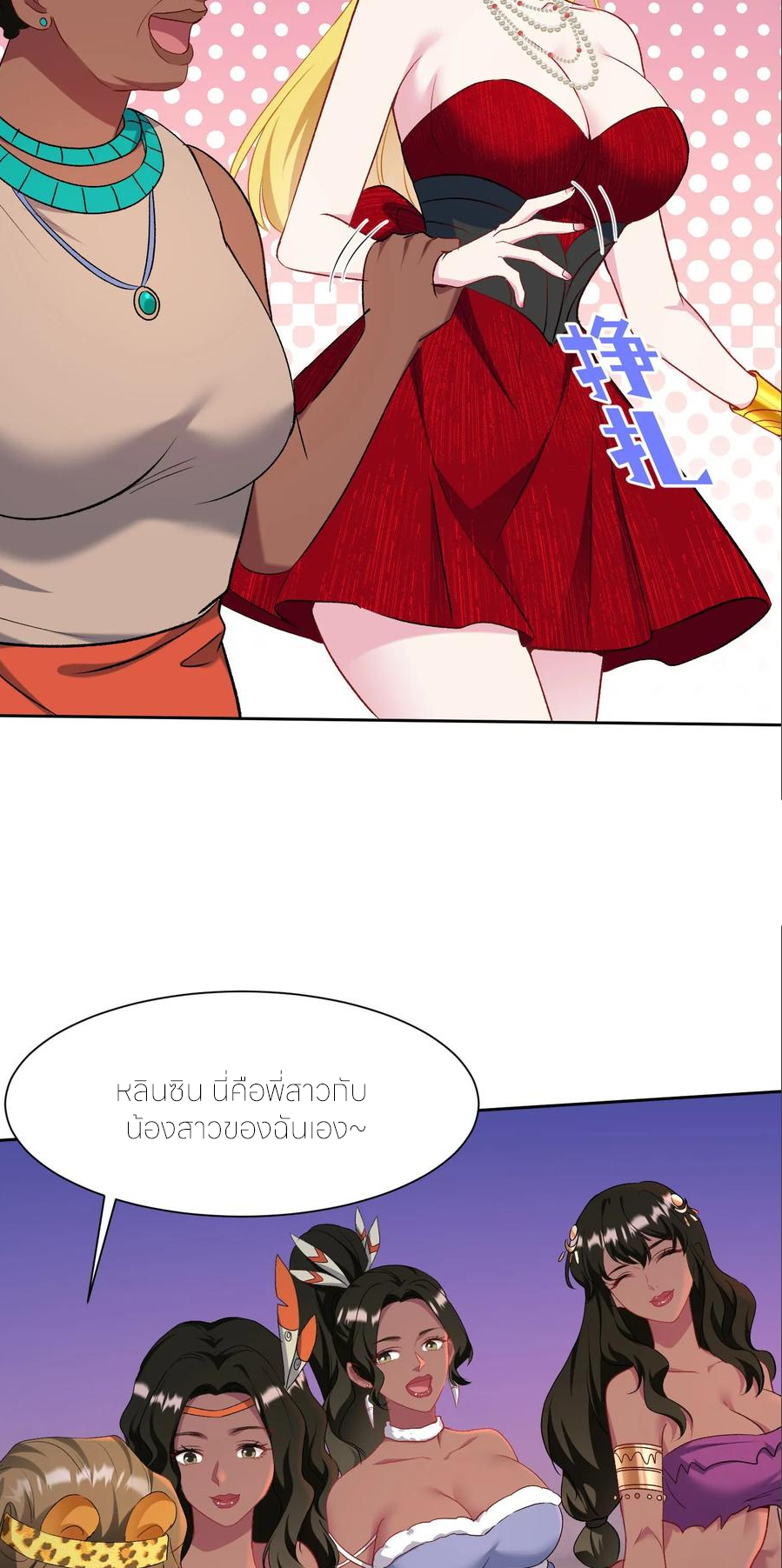 ผมไปเกาะสาวสวยกิน, แต่ตอนนี้ฉันเป็นคนร่ำรวยแล้ว~ ตอนที่ 195 หน้า 7