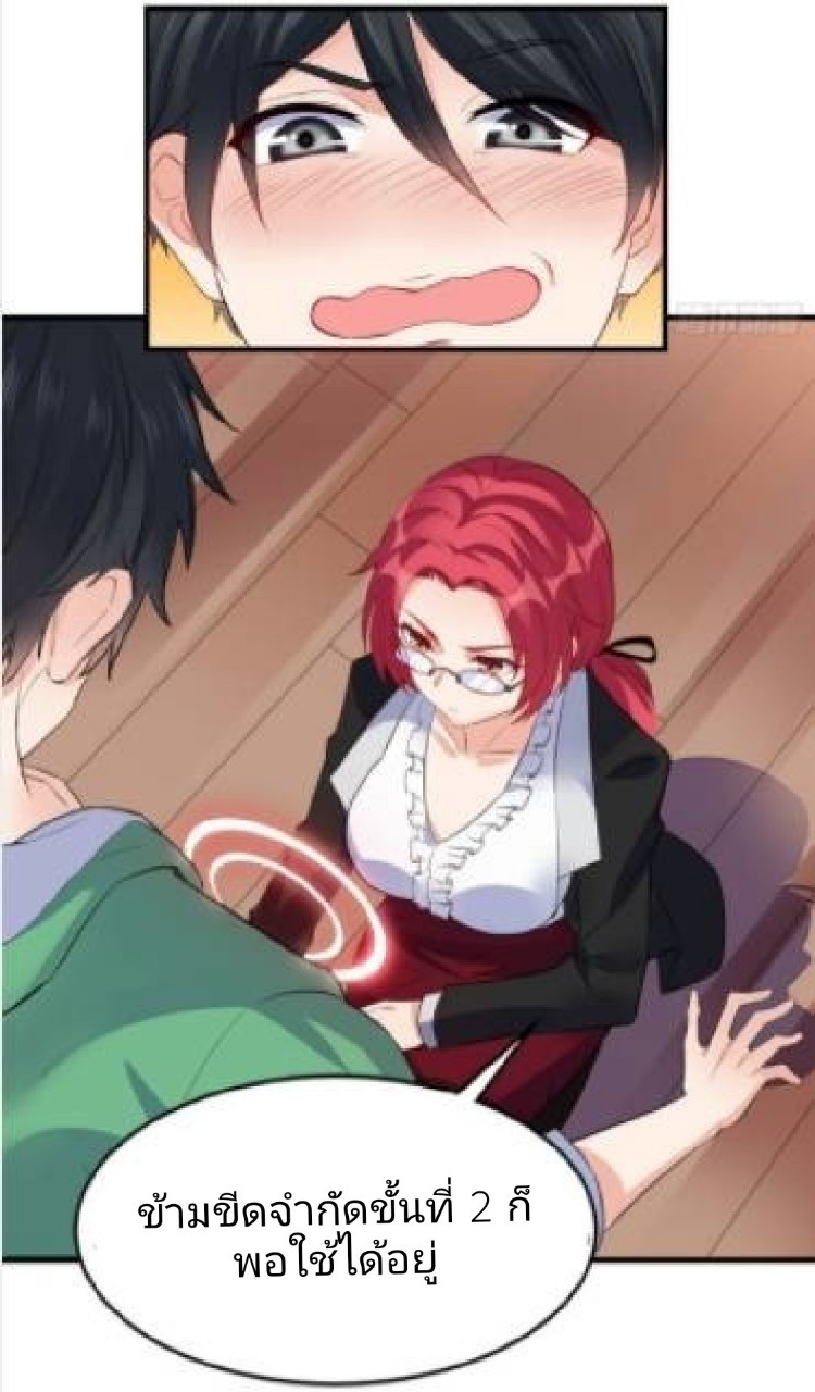 อยู่ดีดีผมก็เป็นลูกเขยราชามังกร ตอนที่ 17 หน้า 2
