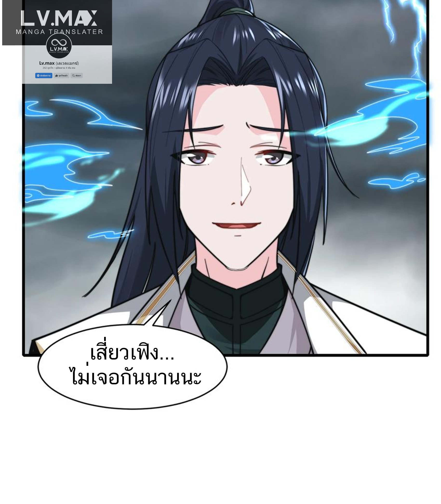 ชะตาตัวร้ายอย่างข้าจะตบ ตัวเอกก็ไม่ใช่เรื่องยากเกินไป ถูกไหม ? ตอนที่ 20 หน้า 29