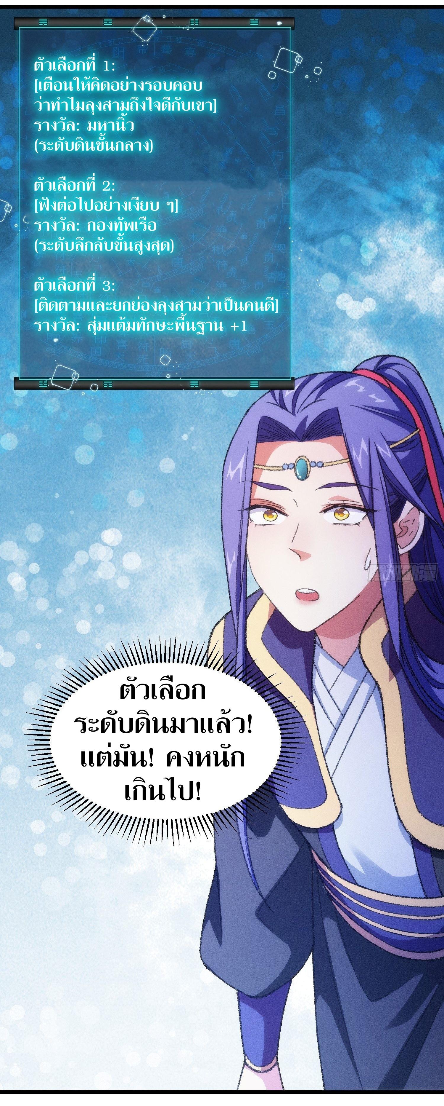 ข้าแค่ไม่เล่นไพ่ตามเกม ตอนที่ 21 หน้า 30