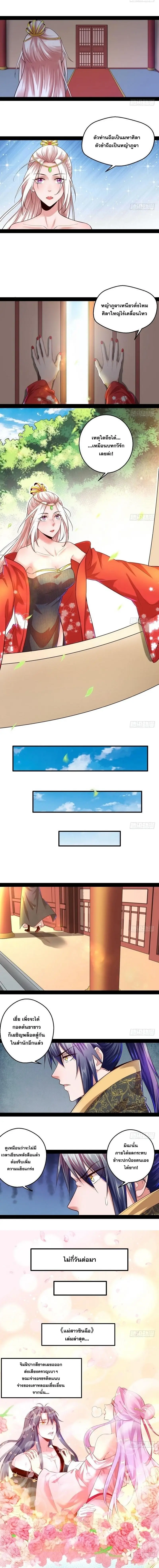 I'm an Evil God ข้าคือจักรพรรดิปีศาจ ตอนที่ 13 หน้า 5