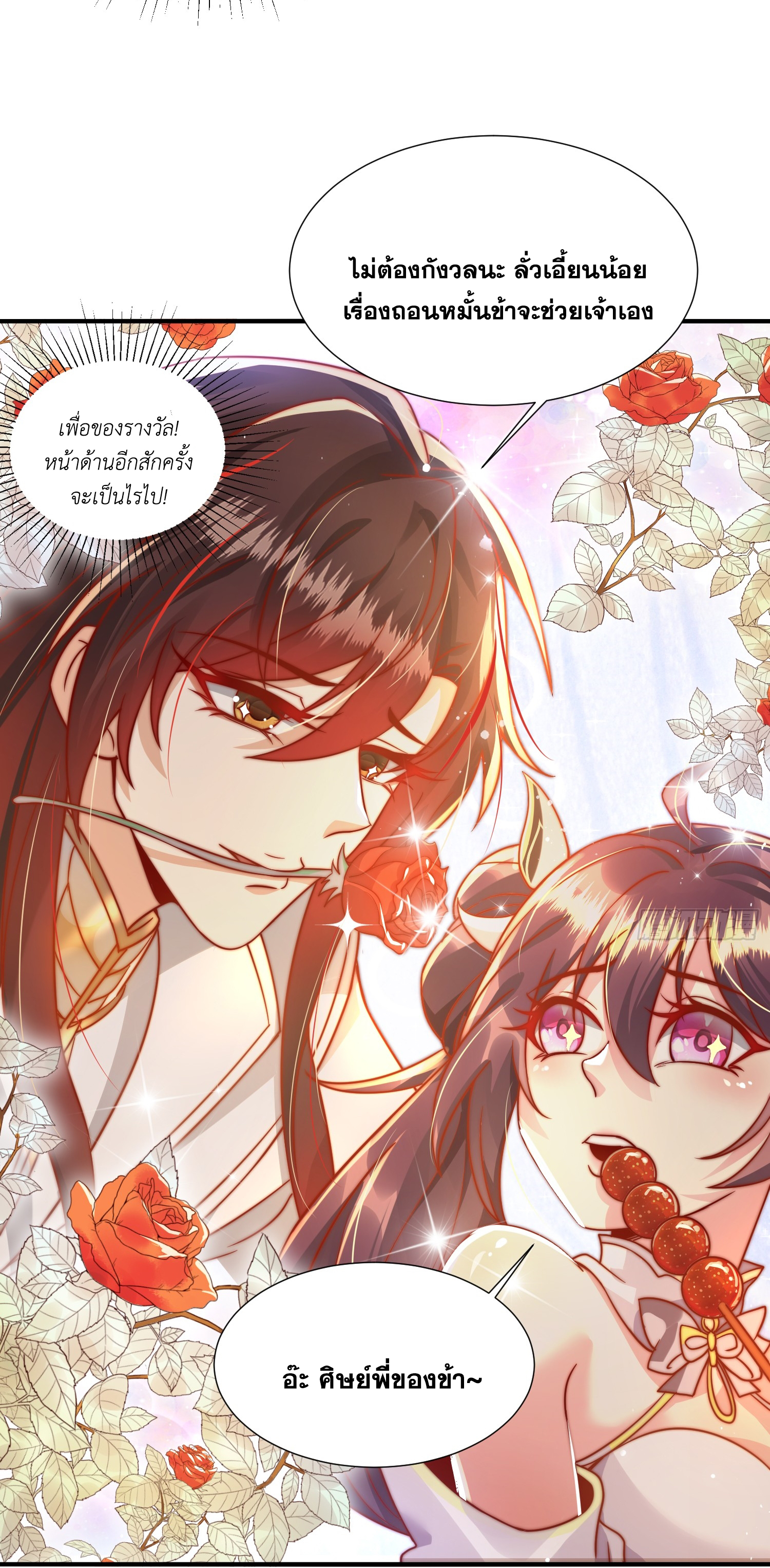 พิชิตใจท่านอาจารย์หญิงผู้งดงาม (ทันจีน) ตอนที่ 12 หน้า 24